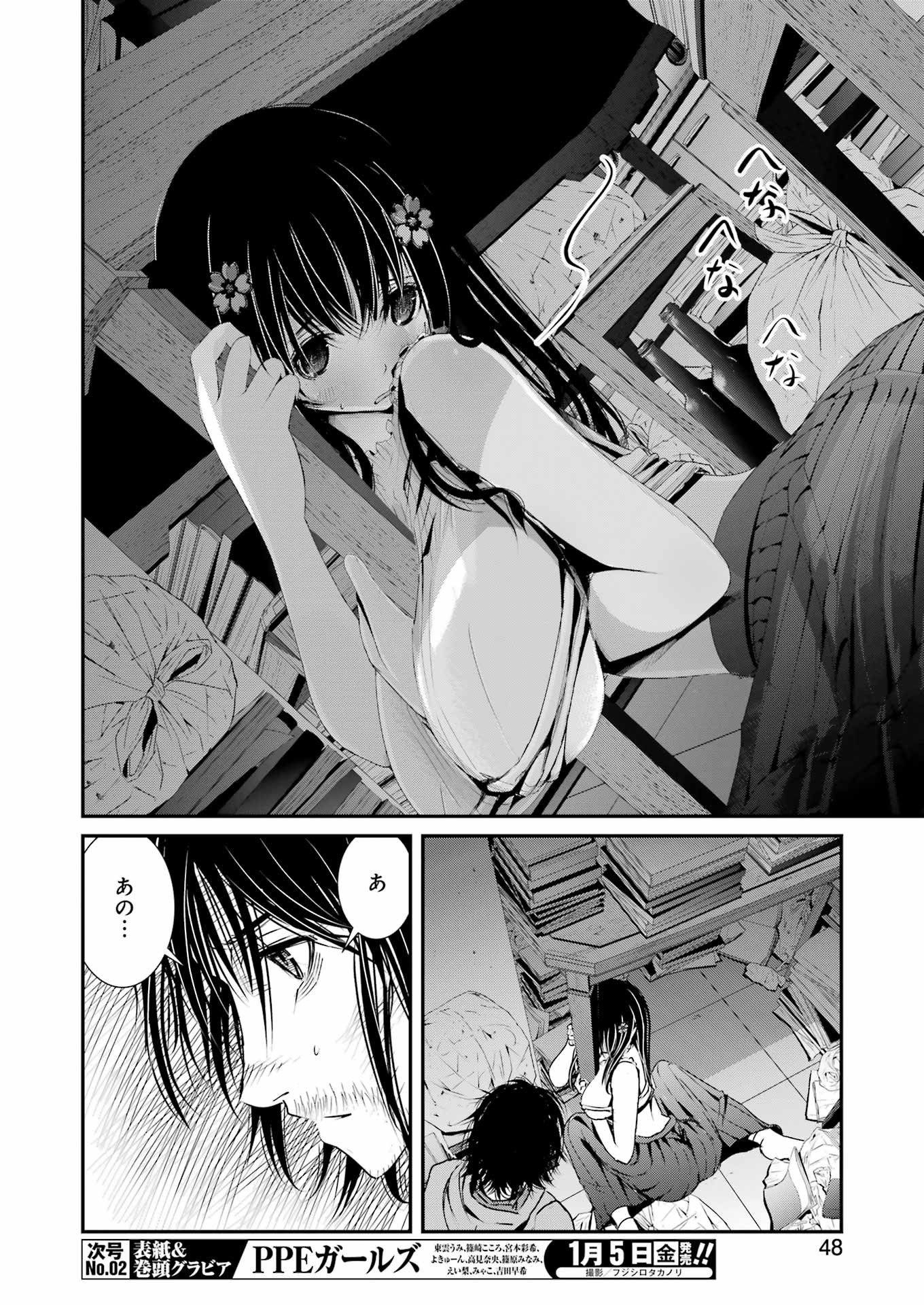 Suika wa Shoushika Tantou Chap 2 - Next Chap 3