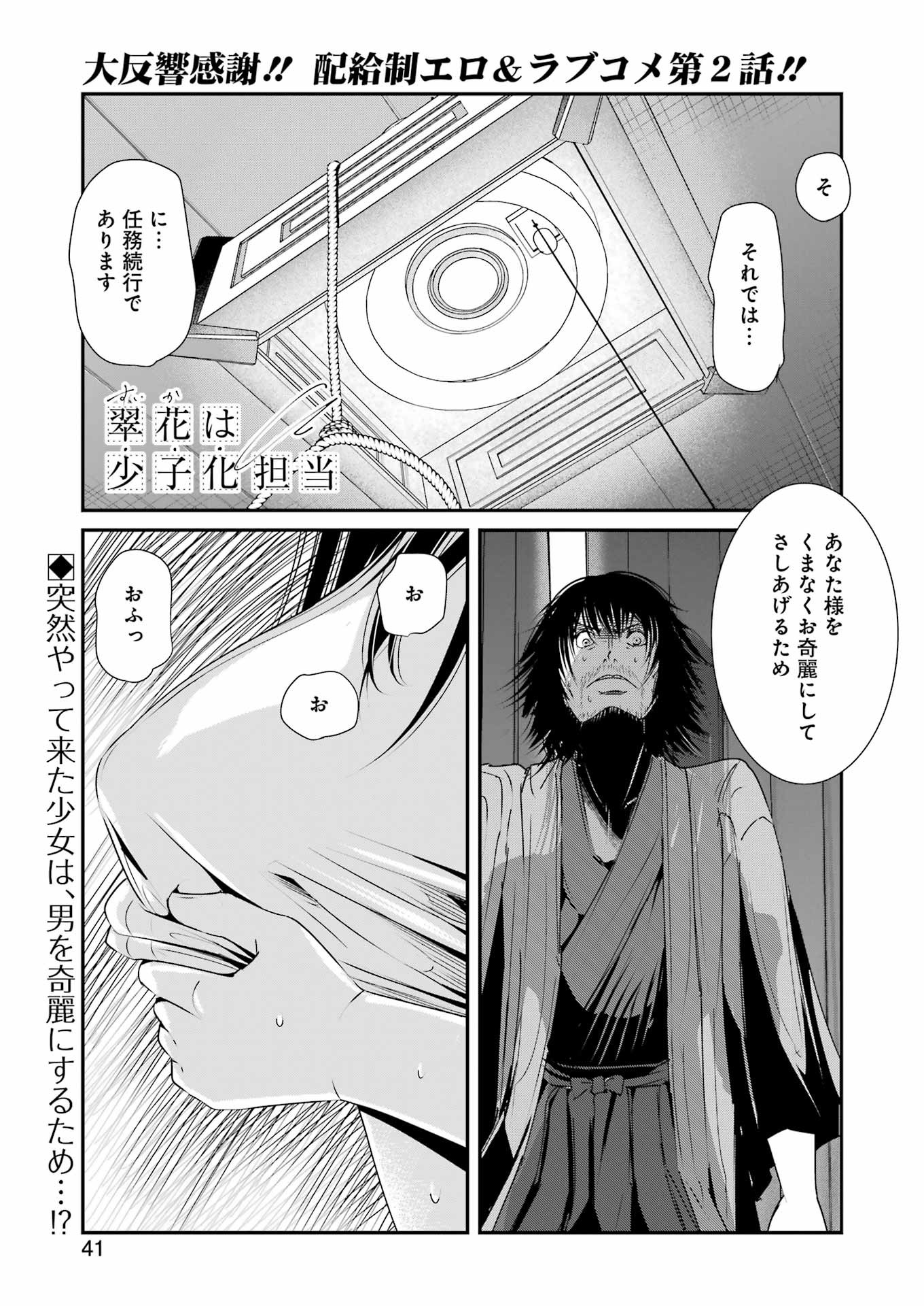 Suika wa Shoushika Tantou Chap 2 - Next Chap 3