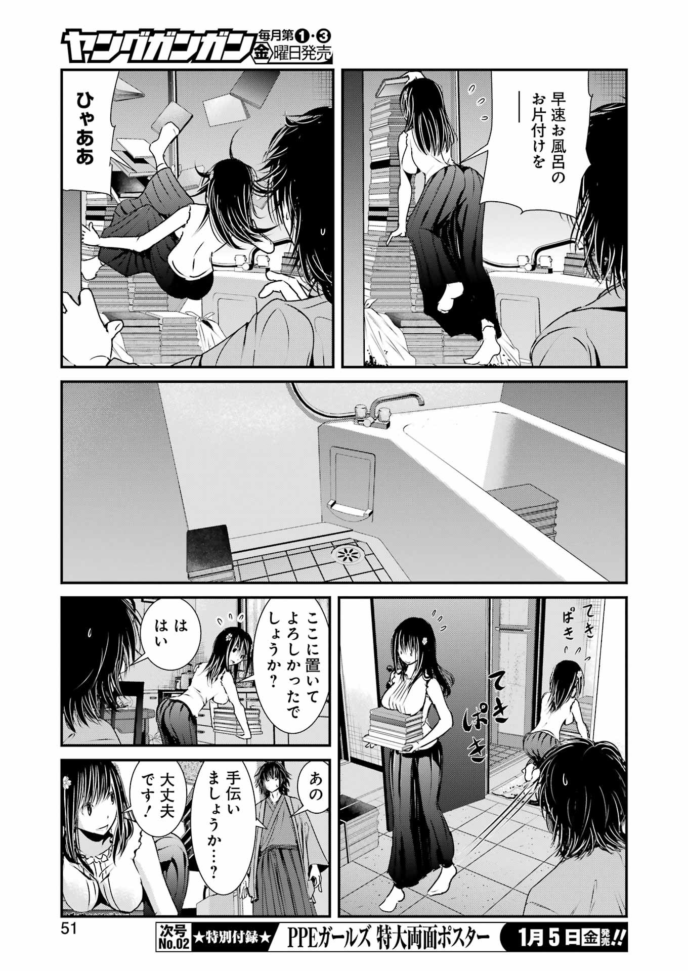 Suika wa Shoushika Tantou Chap 2 - Next Chap 3