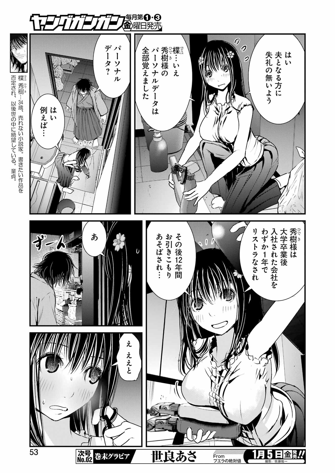 Suika wa Shoushika Tantou Chap 2 - Next Chap 3