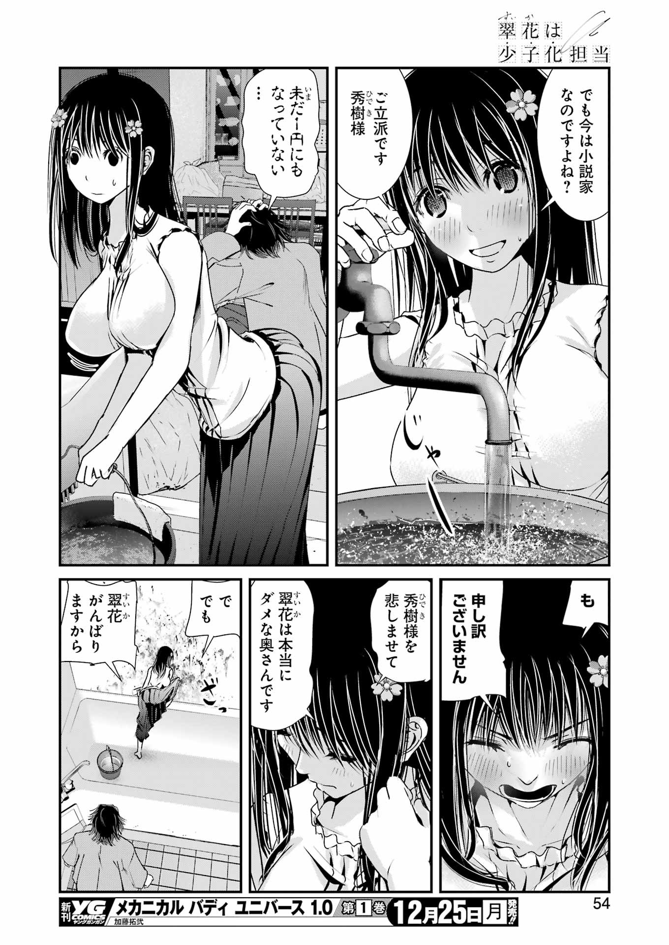 Suika wa Shoushika Tantou Chap 2 - Next Chap 3