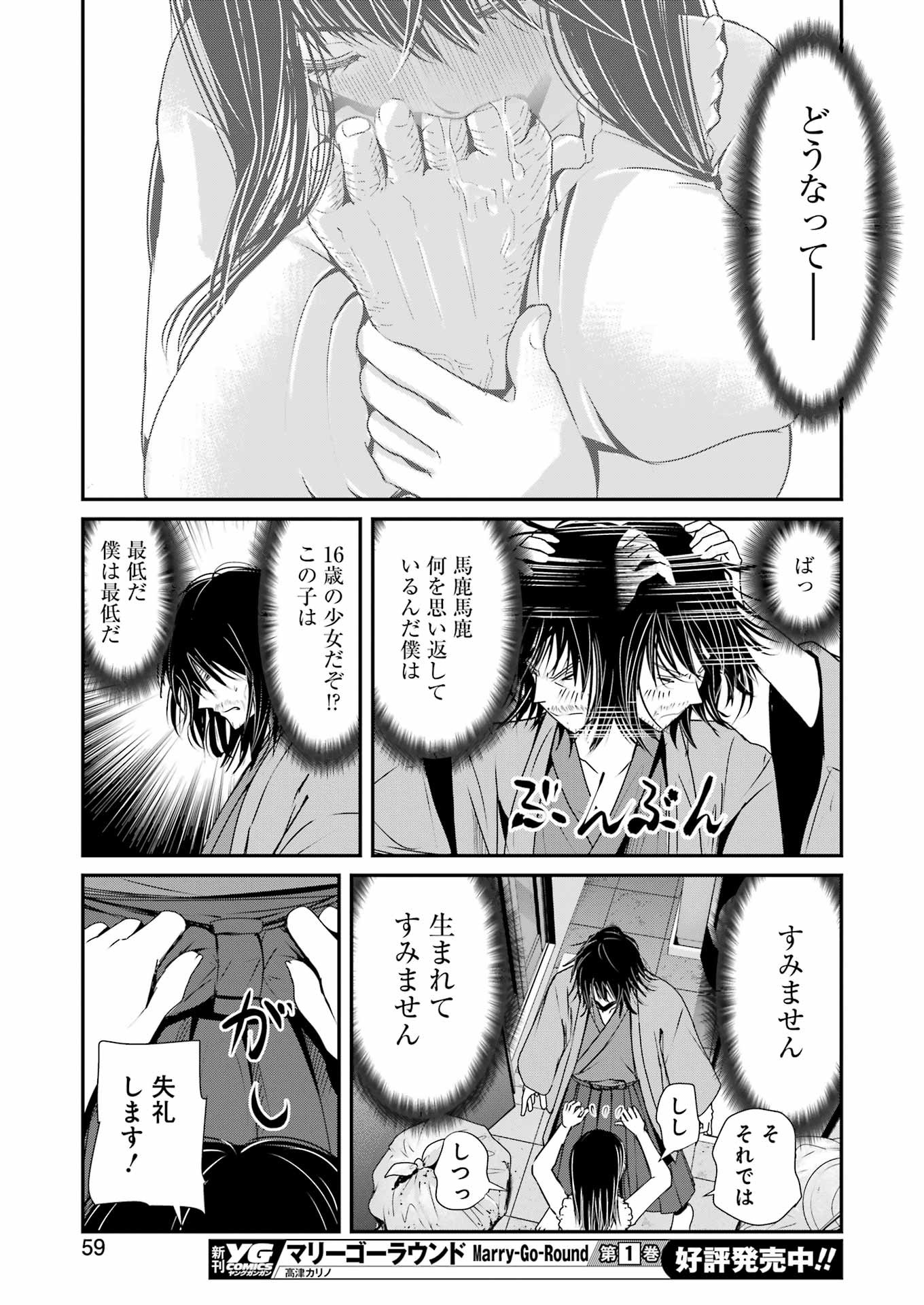 Suika wa Shoushika Tantou Chap 2 - Next Chap 3