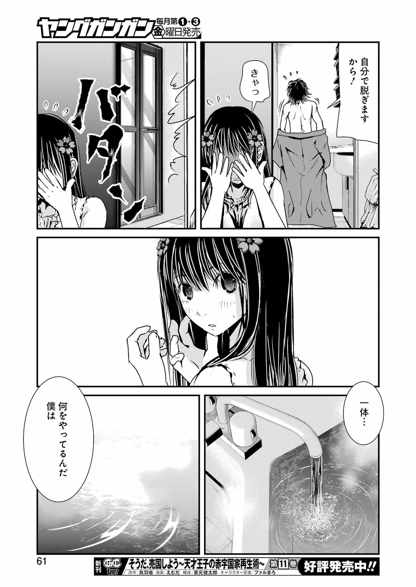 Suika wa Shoushika Tantou Chap 2 - Next Chap 3