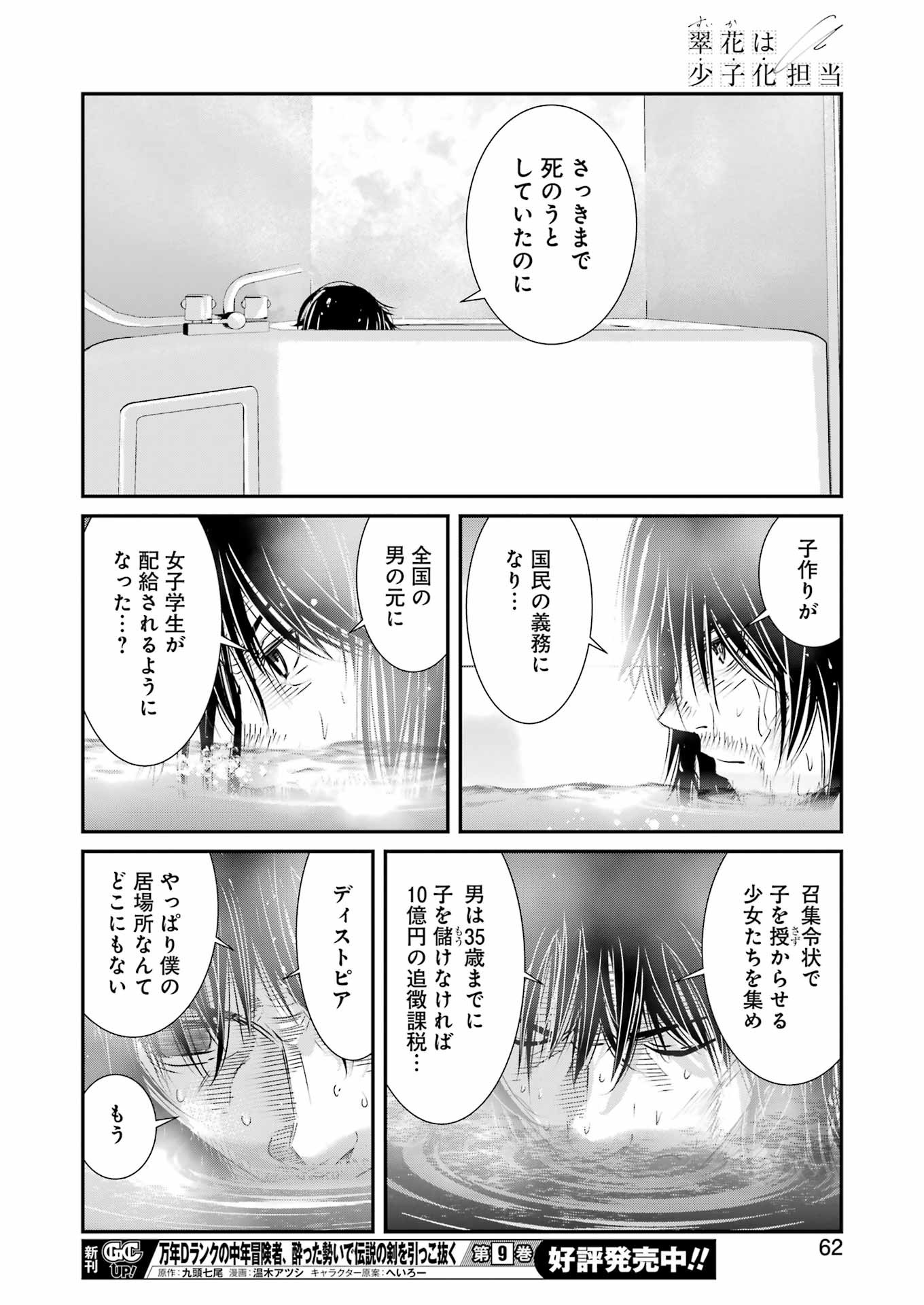 Suika wa Shoushika Tantou Chap 2 - Next Chap 3