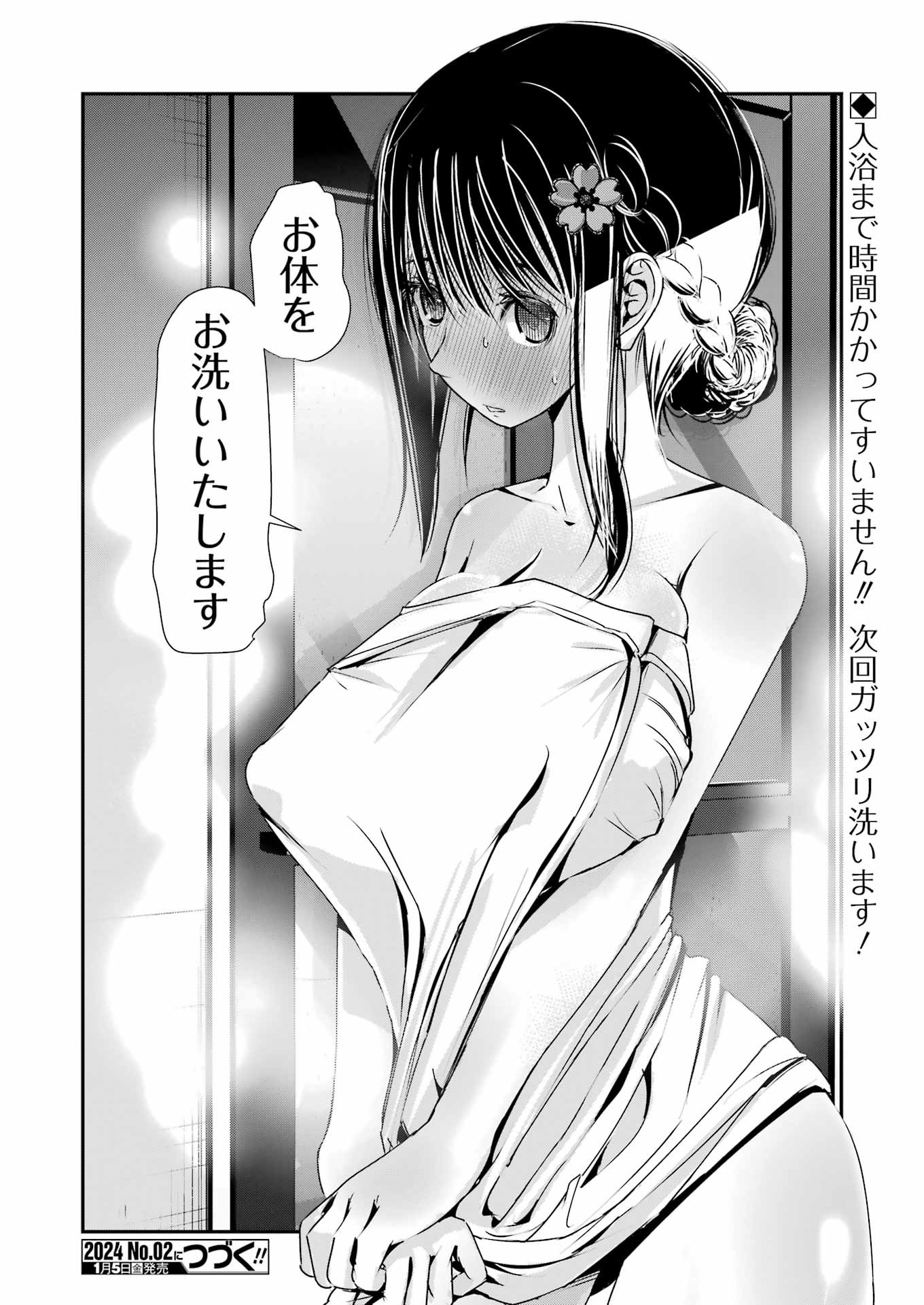 Suika wa Shoushika Tantou Chap 2 - Next Chap 3