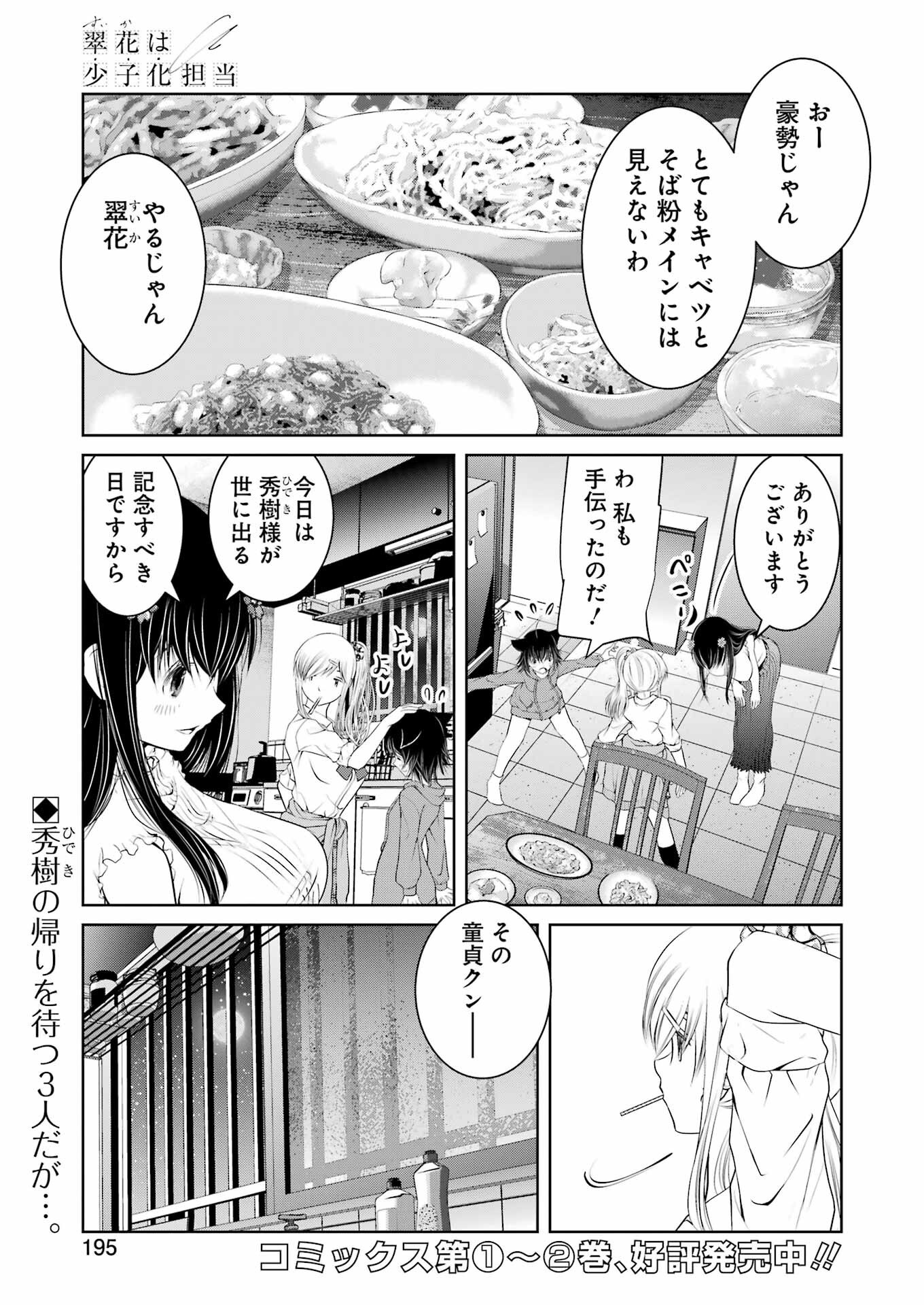 Suika wa Shoushika Tantou Chap 22 - Next Chap 23