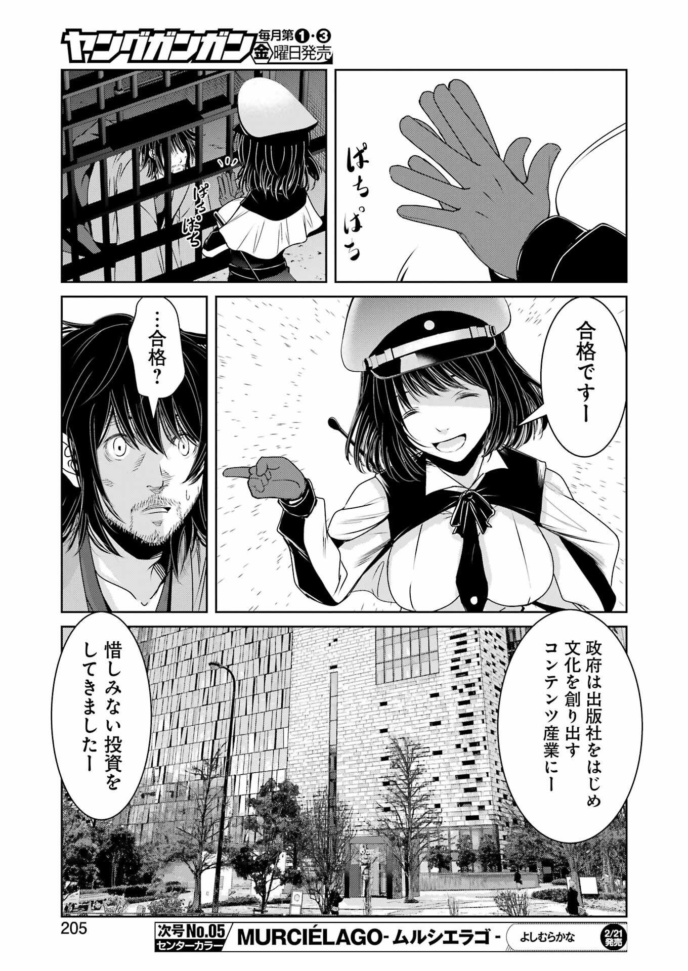 Suika wa Shoushika Tantou Chap 22 - Next Chap 23