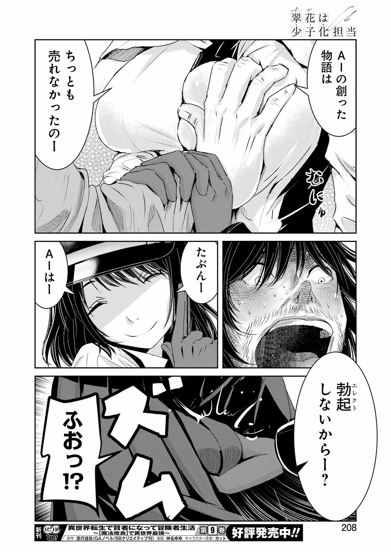 Suika wa Shoushika Tantou Chap 22 - Next Chap 23