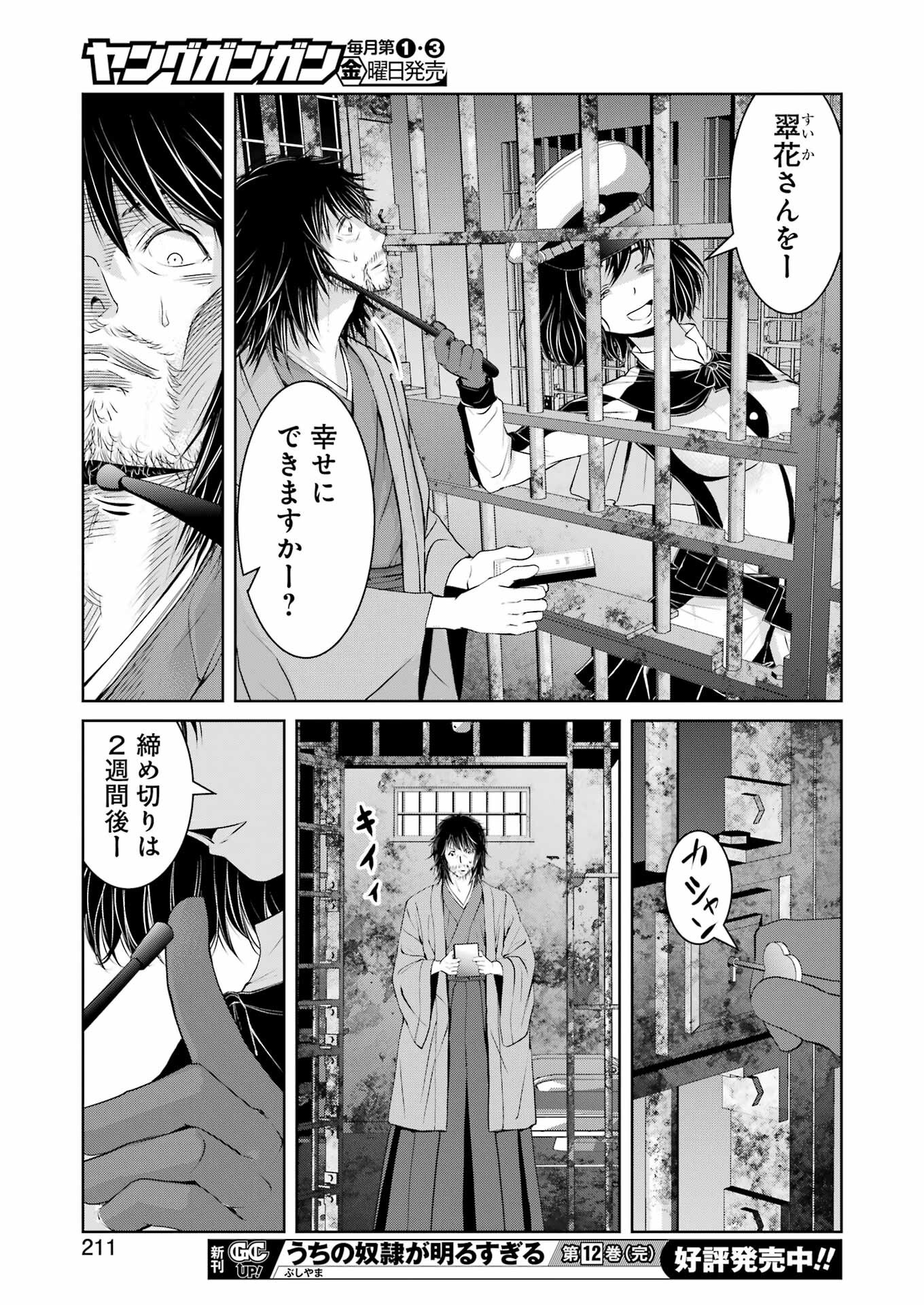 Suika wa Shoushika Tantou Chap 22 - Next Chap 23