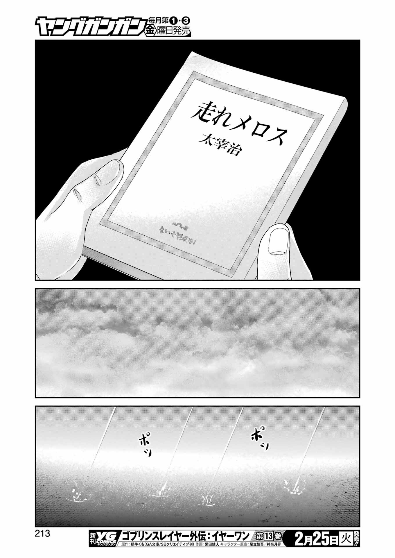 Suika wa Shoushika Tantou Chap 22 - Next Chap 23