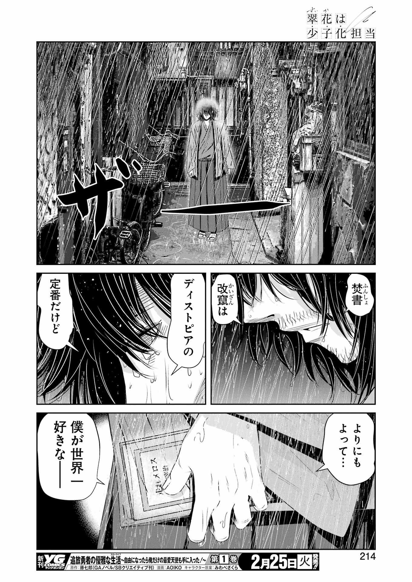 Suika wa Shoushika Tantou Chap 22 - Next Chap 23
