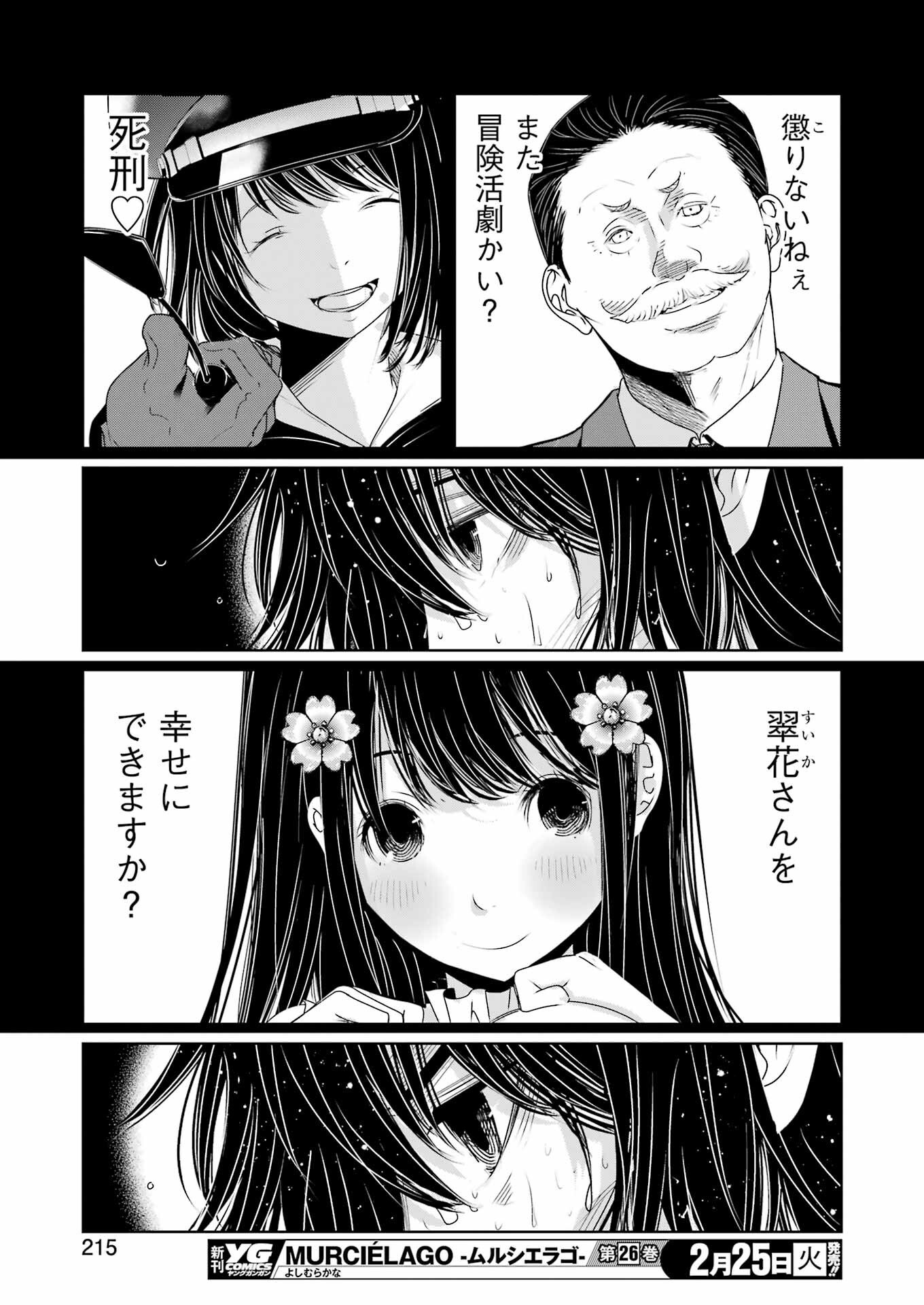 Suika wa Shoushika Tantou Chap 22 - Next Chap 23