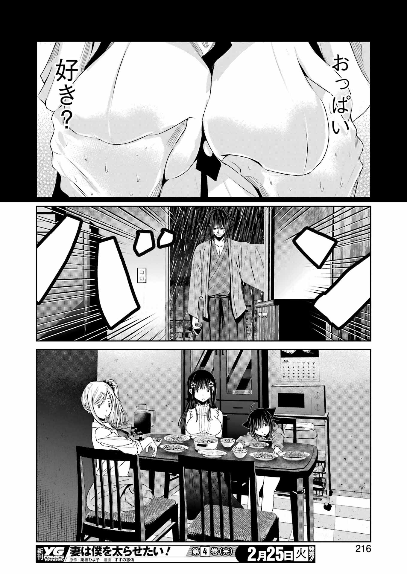 Suika wa Shoushika Tantou Chap 22 - Next Chap 23