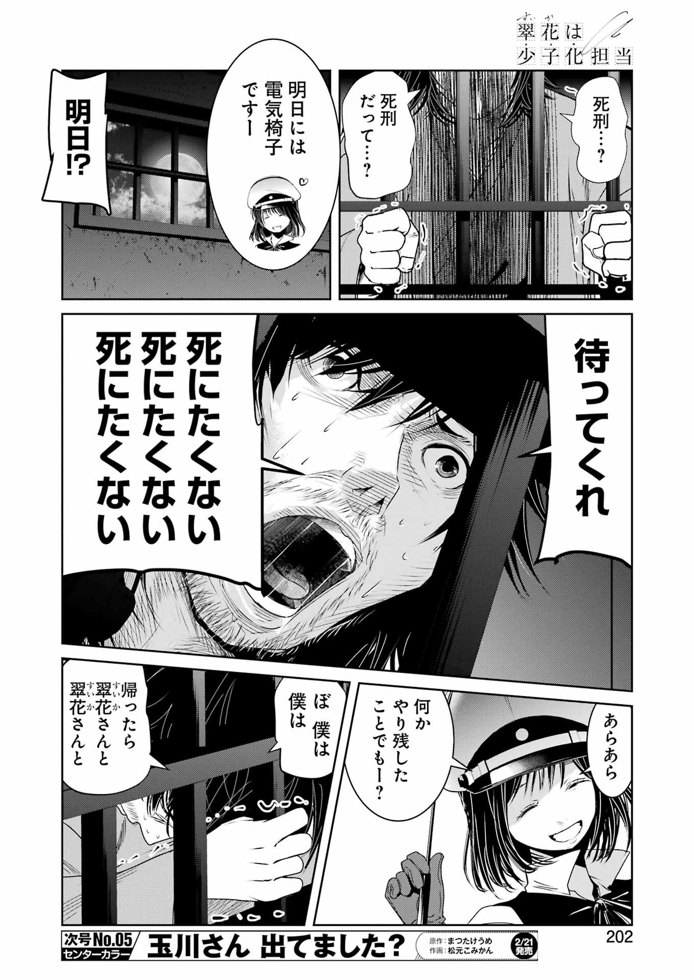 Suika wa Shoushika Tantou Chap 22 - Next Chap 23