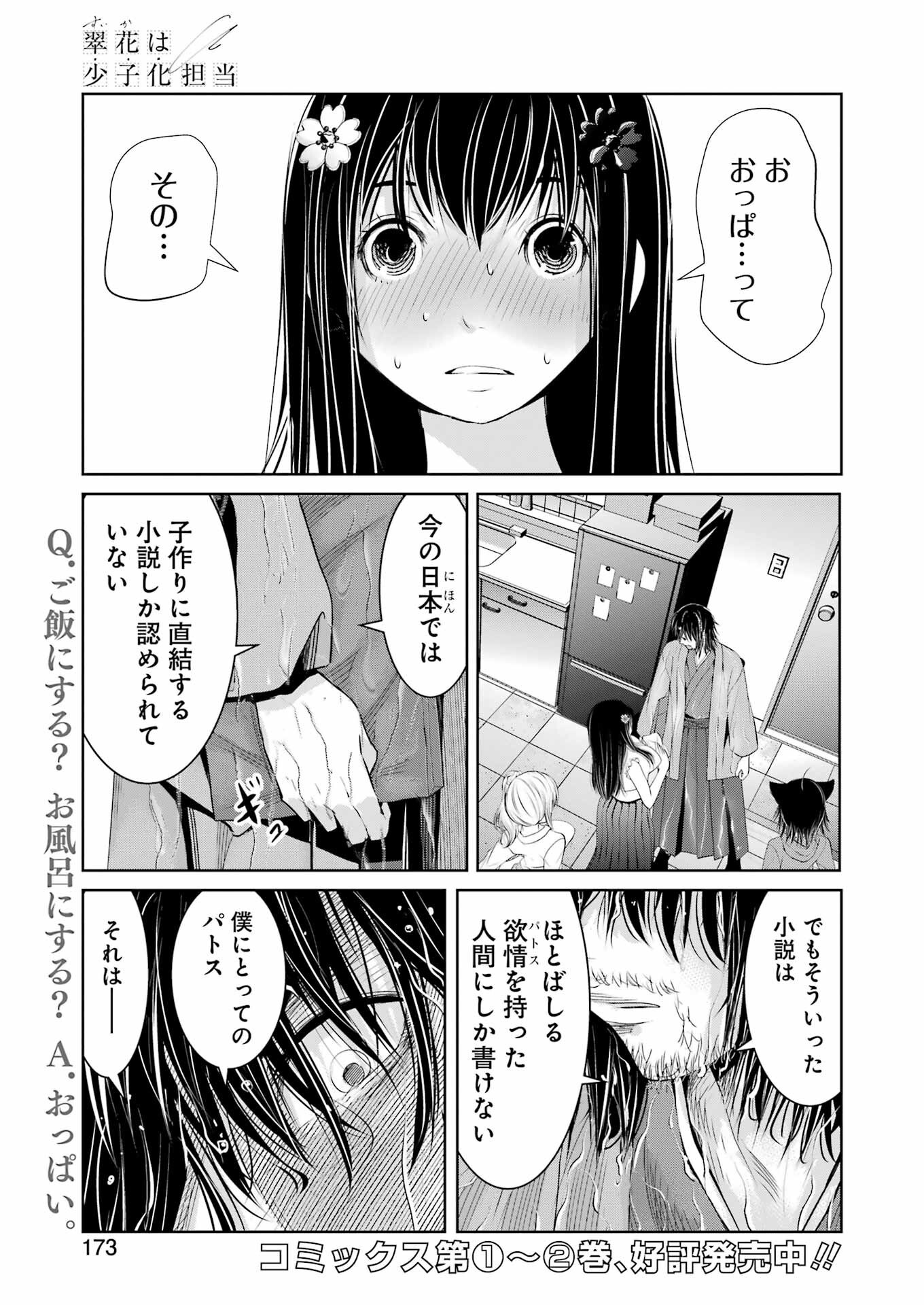 Suika wa Shoushika Tantou Chap 23 - Next Chap 24