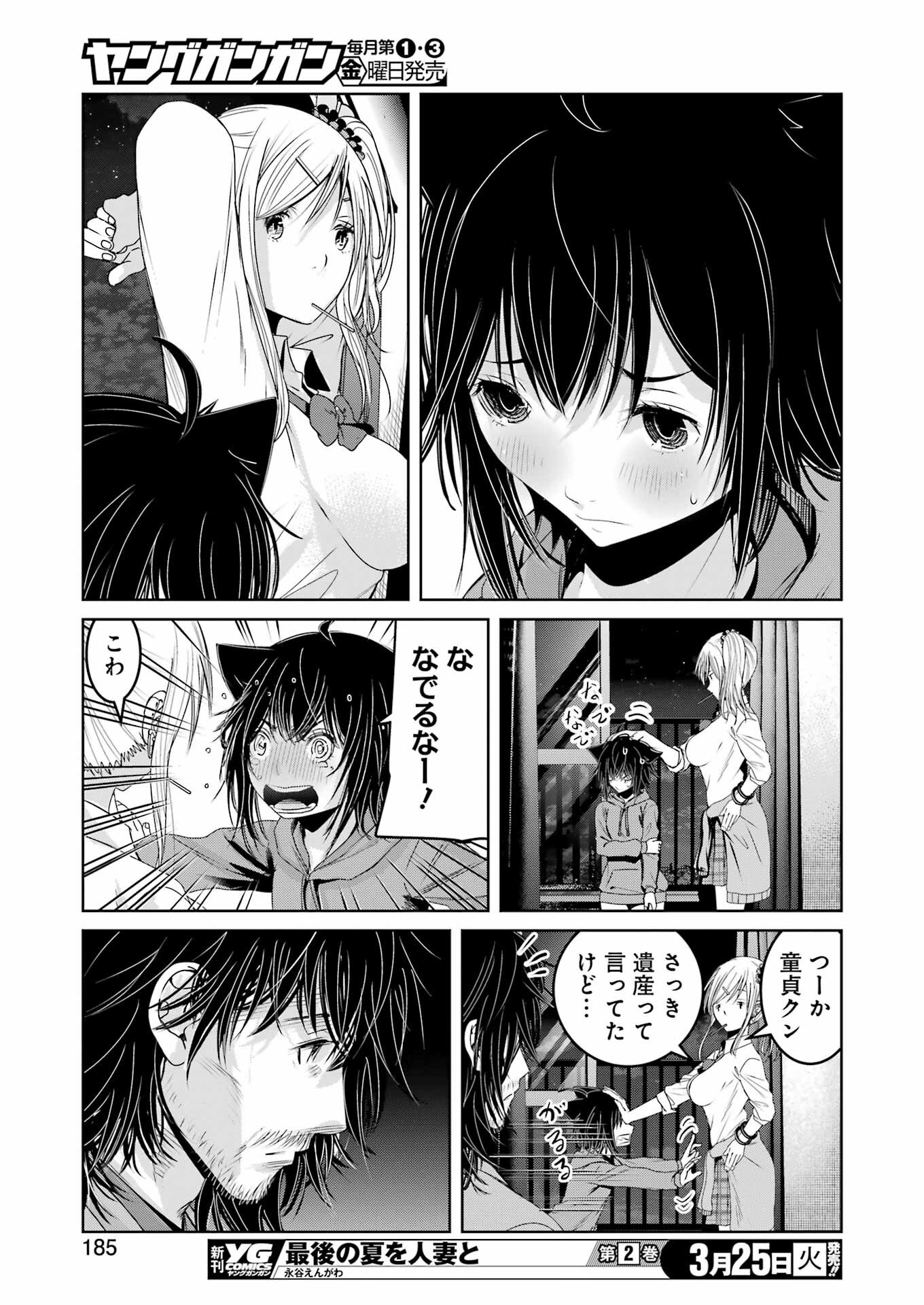 Suika wa Shoushika Tantou Chap 23 - Next Chap 24