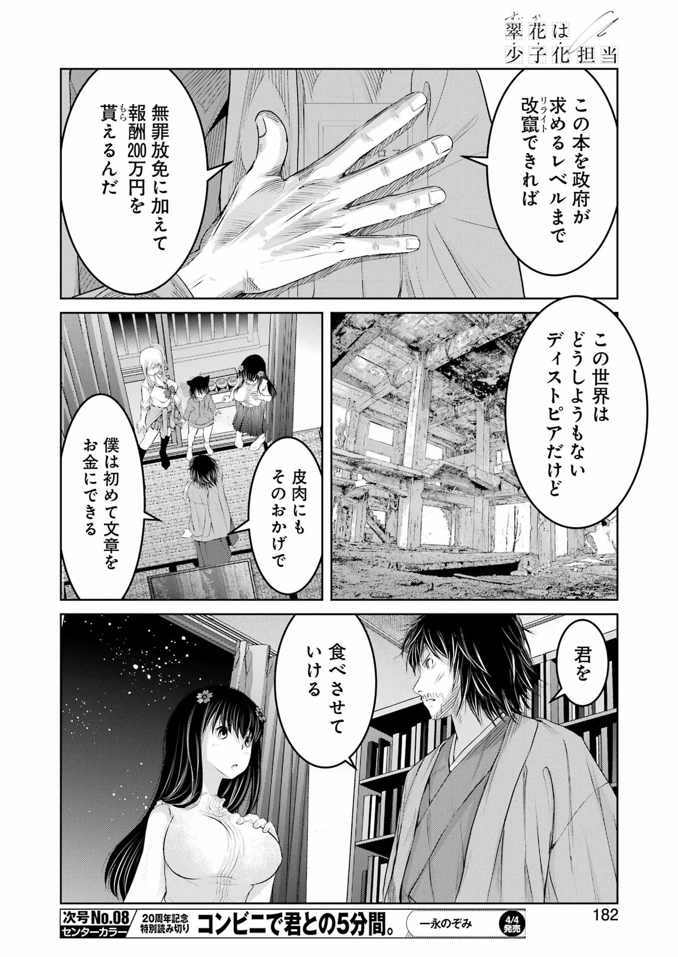 Suika wa Shoushika Tantou Chap 23 - Next Chap 24
