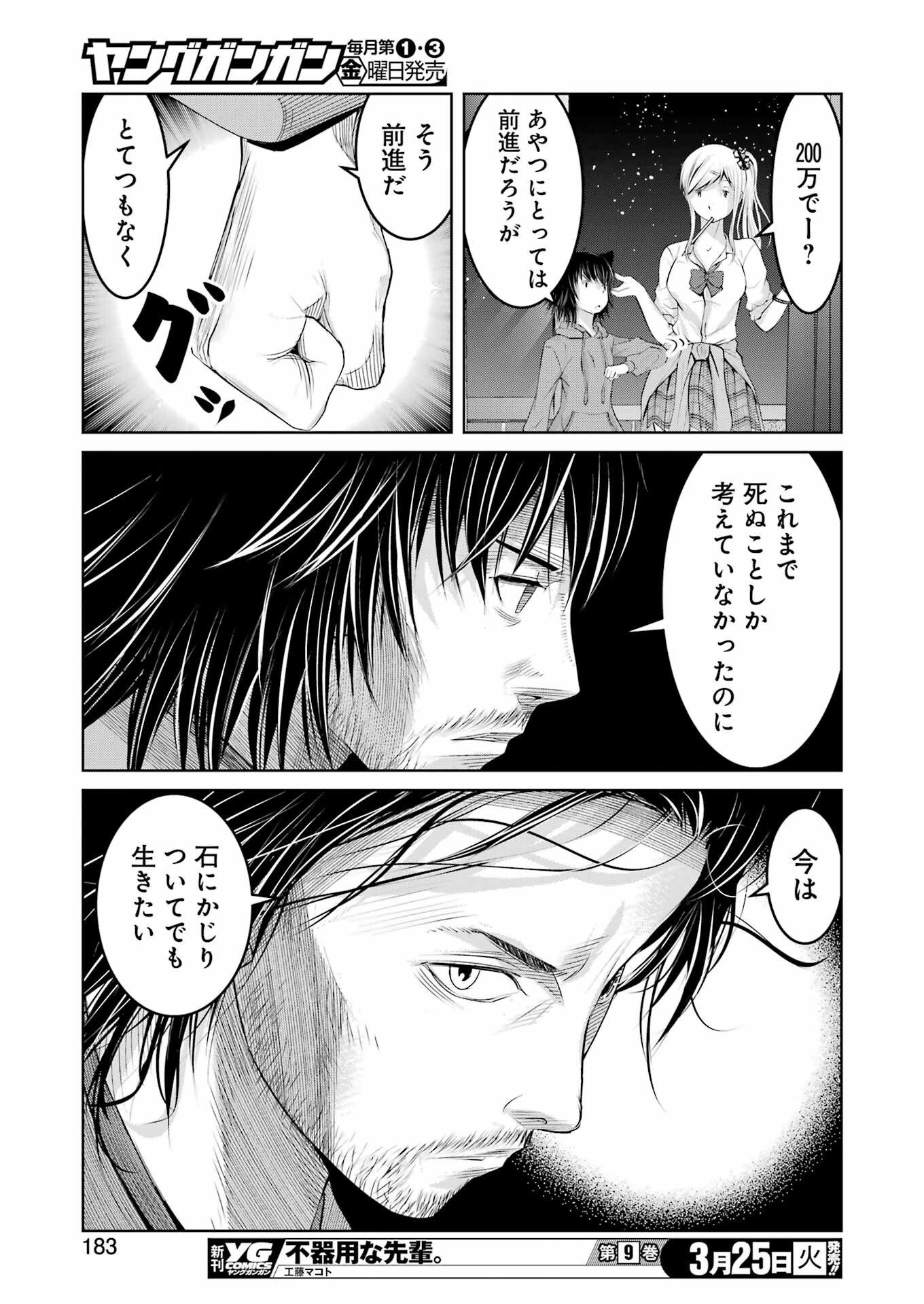 Suika wa Shoushika Tantou Chap 23 - Next Chap 24