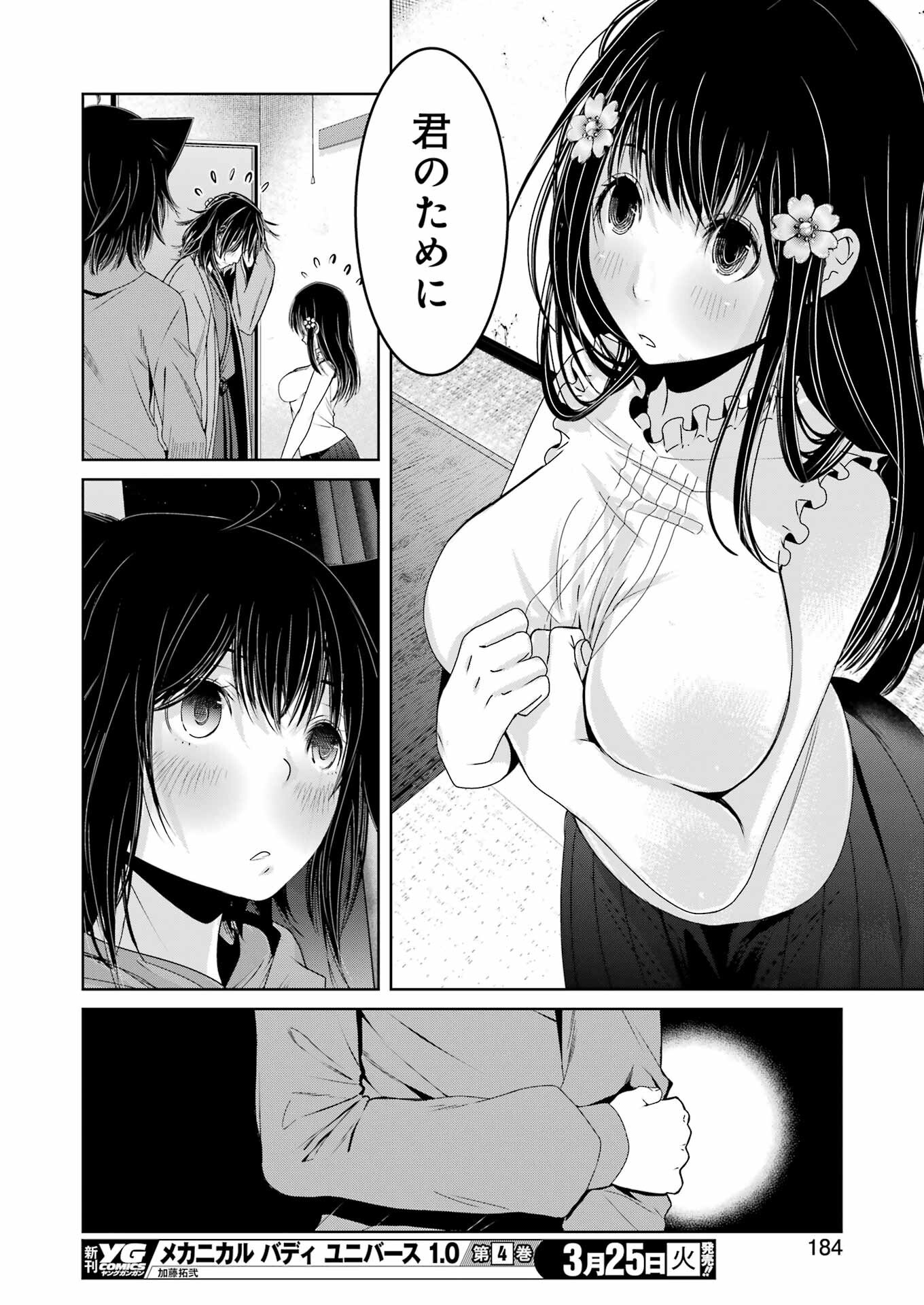 Suika wa Shoushika Tantou Chap 23 - Next Chap 24