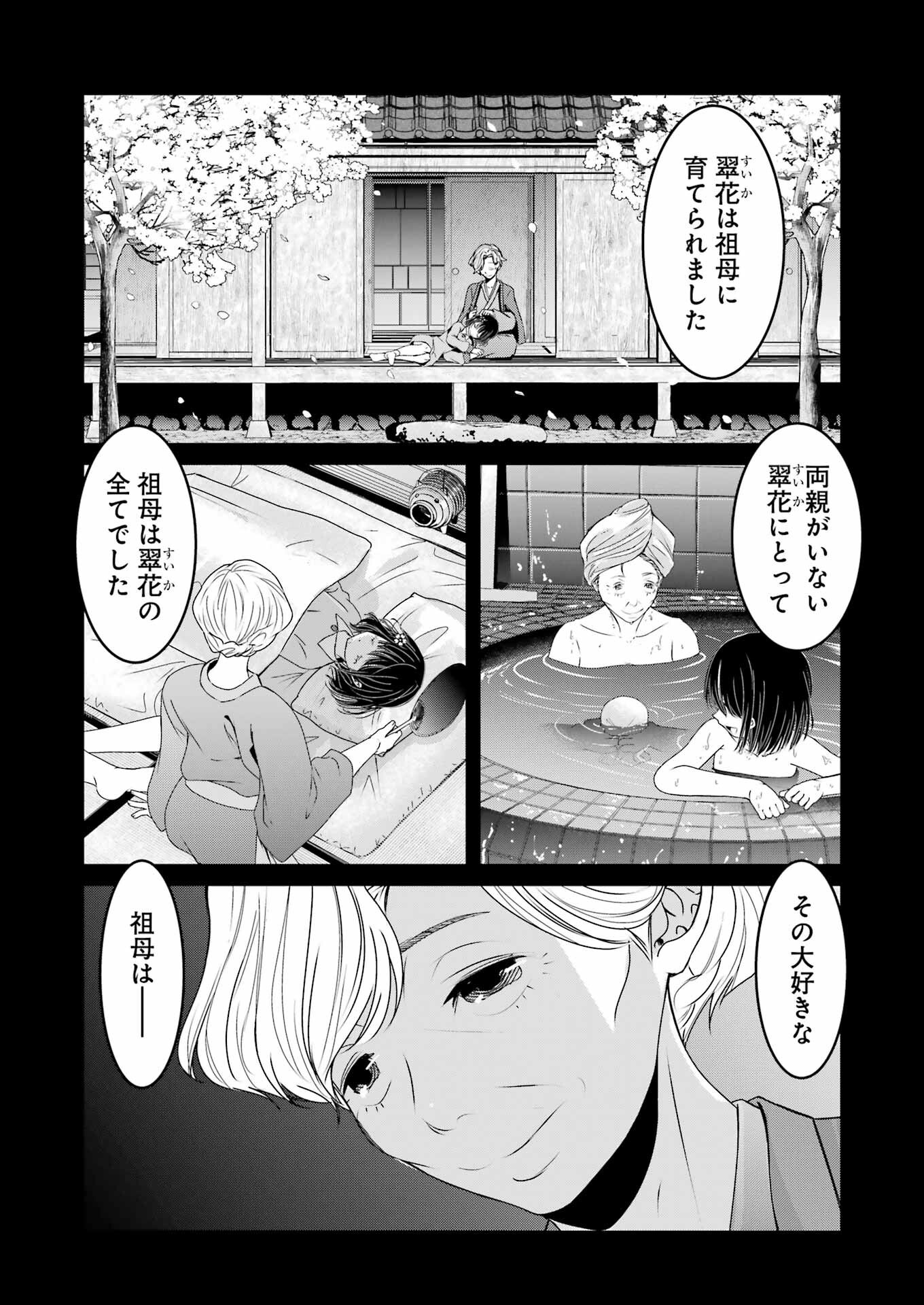 Suika wa Shoushika Tantou Chap 23 - Next Chap 24