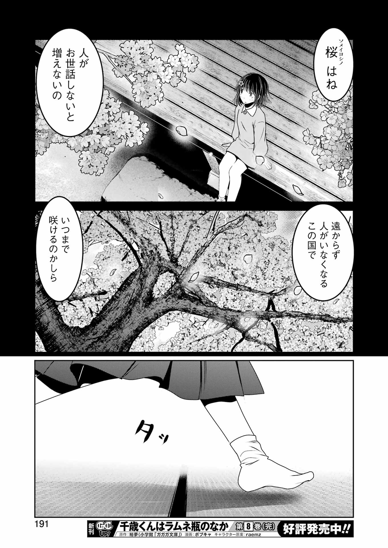 Suika wa Shoushika Tantou Chap 23 - Next Chap 24