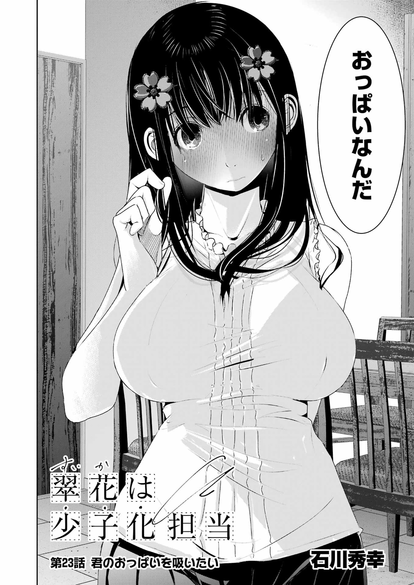 Suika wa Shoushika Tantou Chap 23 - Next Chap 24