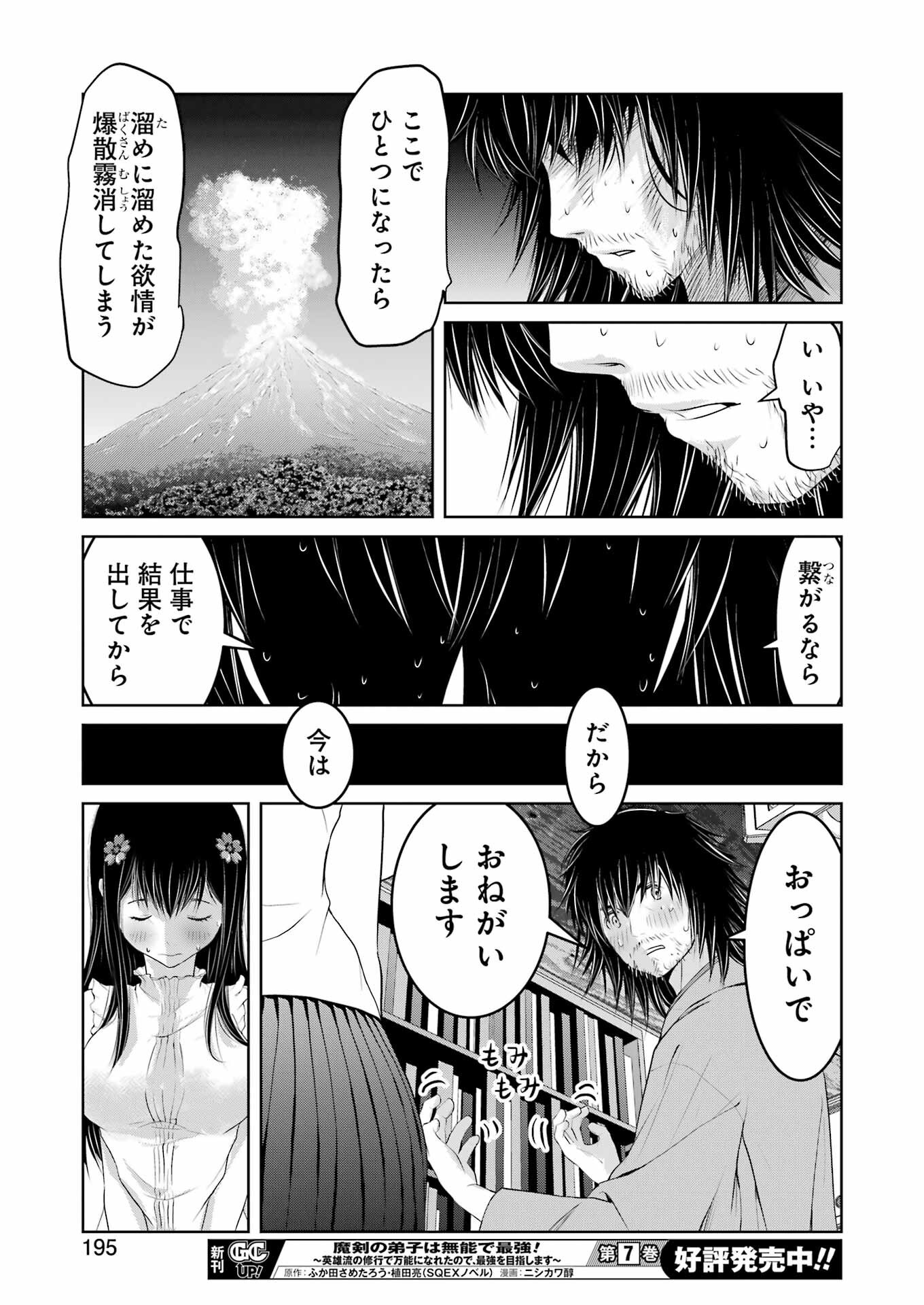 Suika wa Shoushika Tantou Chap 23 - Next Chap 24