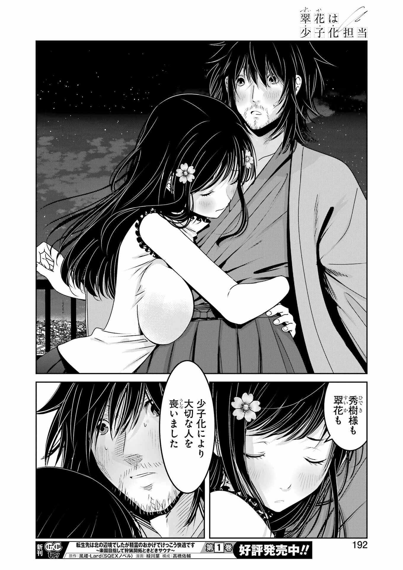 Suika wa Shoushika Tantou Chap 23 - Next Chap 24