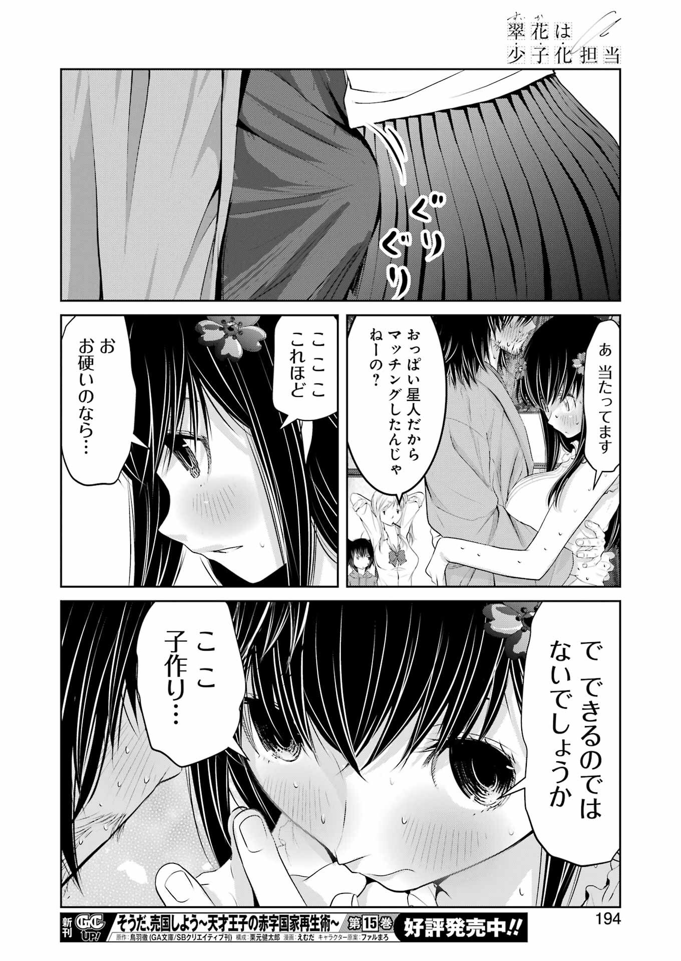Suika wa Shoushika Tantou Chap 23 - Next Chap 24