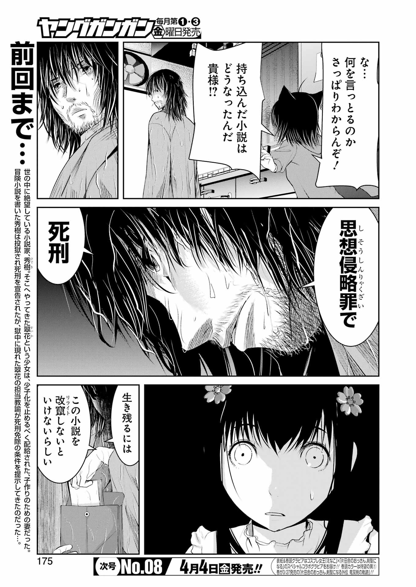 Suika wa Shoushika Tantou Chap 23 - Next Chap 24