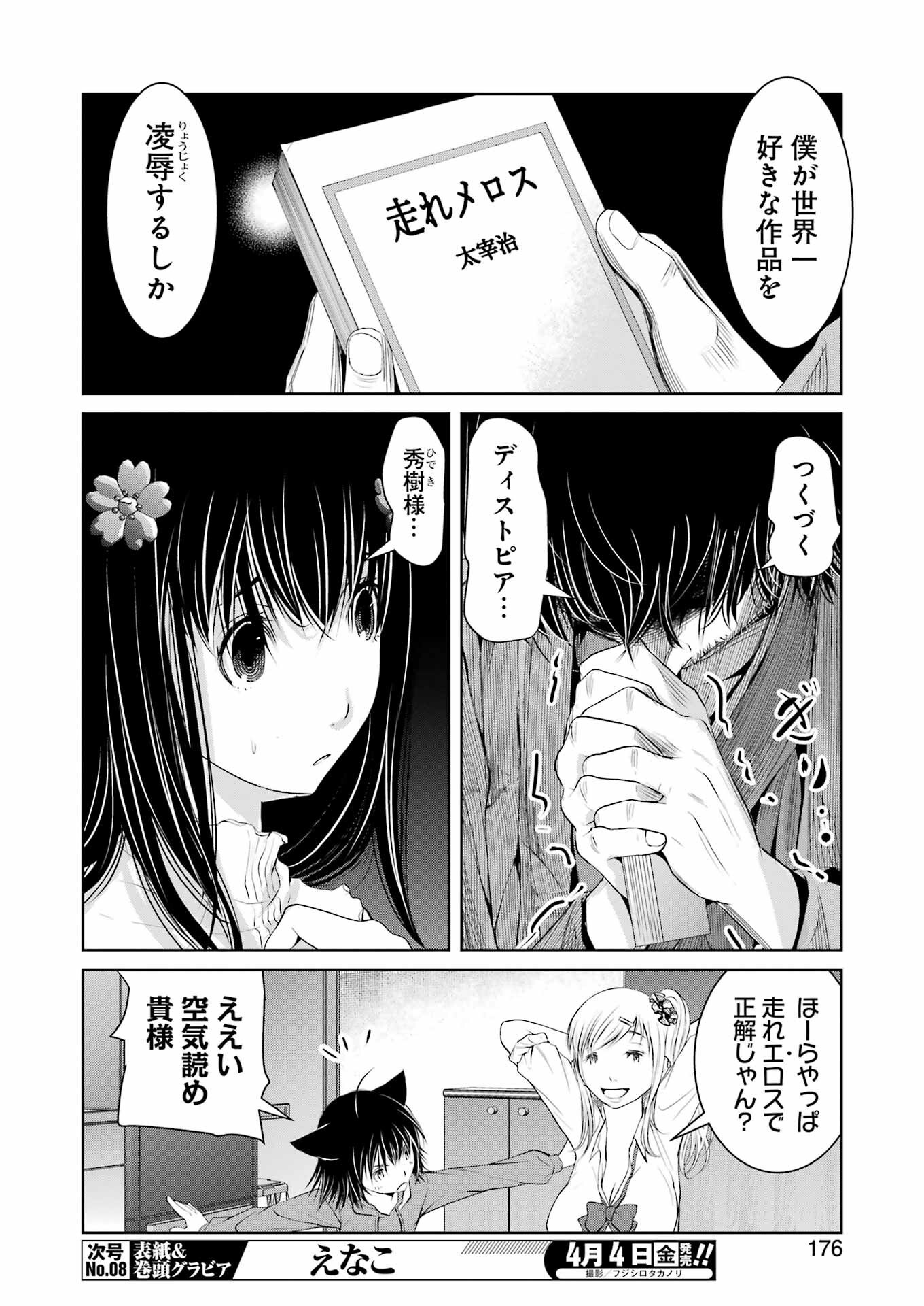 Suika wa Shoushika Tantou Chap 23 - Next Chap 24