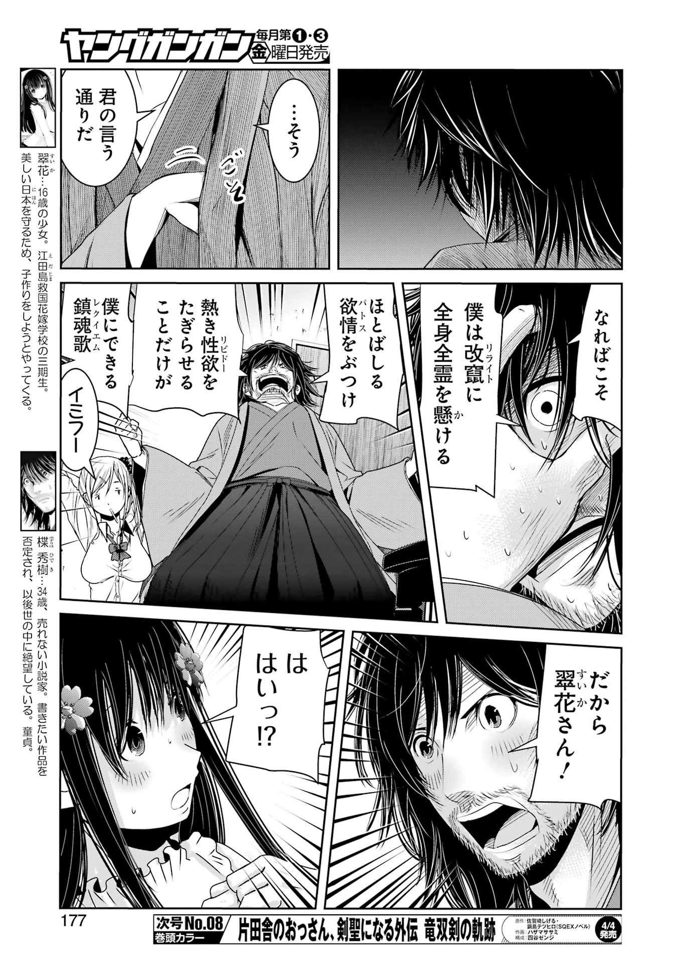 Suika wa Shoushika Tantou Chap 23 - Next Chap 24