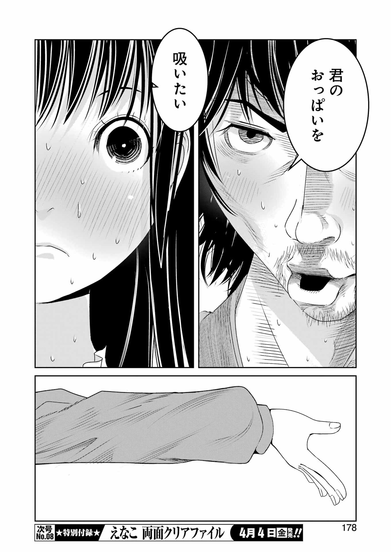 Suika wa Shoushika Tantou Chap 23 - Next Chap 24