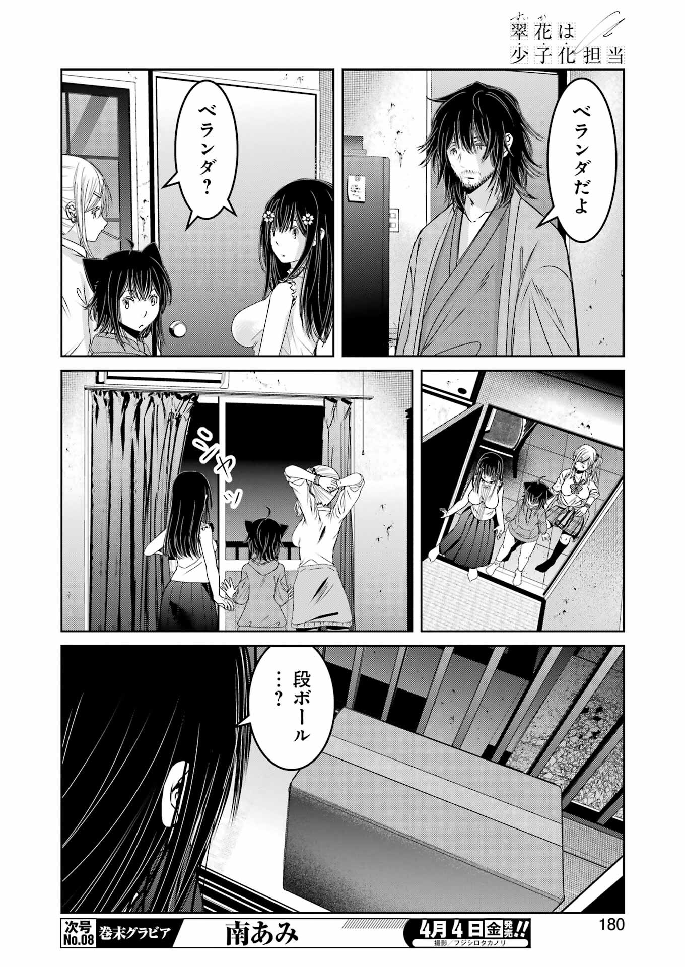 Suika wa Shoushika Tantou Chap 23 - Next Chap 24