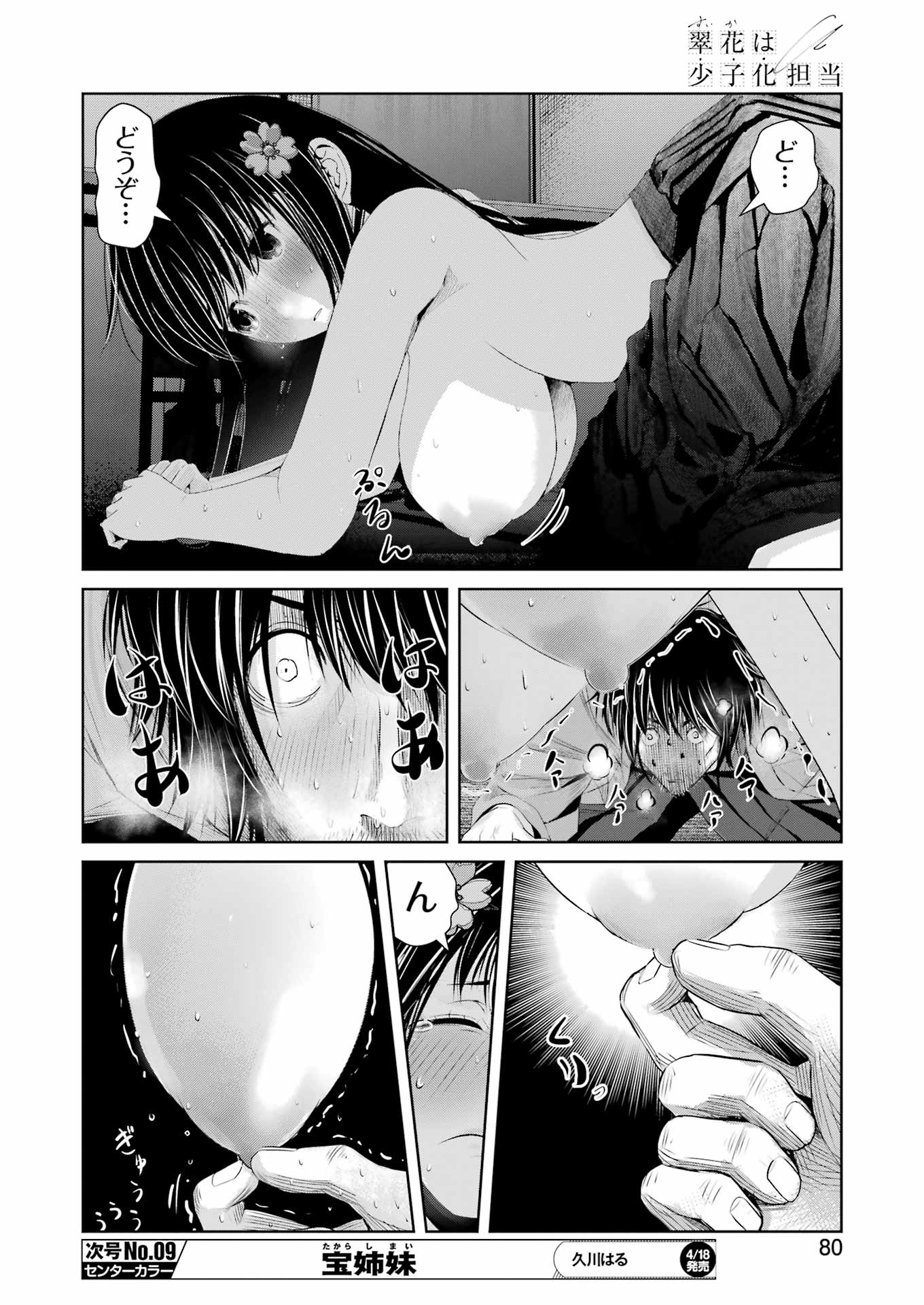 Suika wa Shoushika Tantou Chap 24 - Next Chap 25