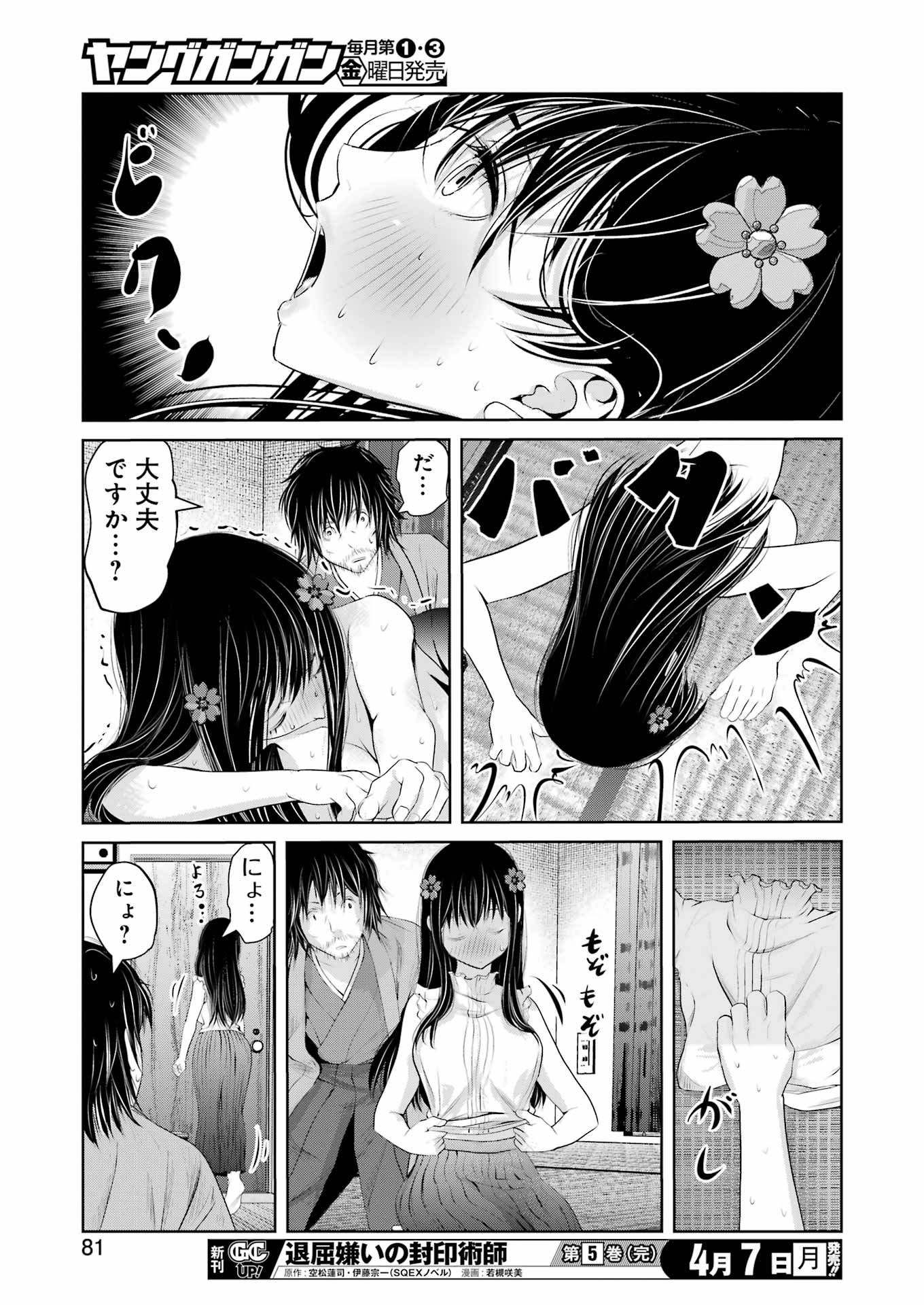 Suika wa Shoushika Tantou Chap 24 - Next Chap 25