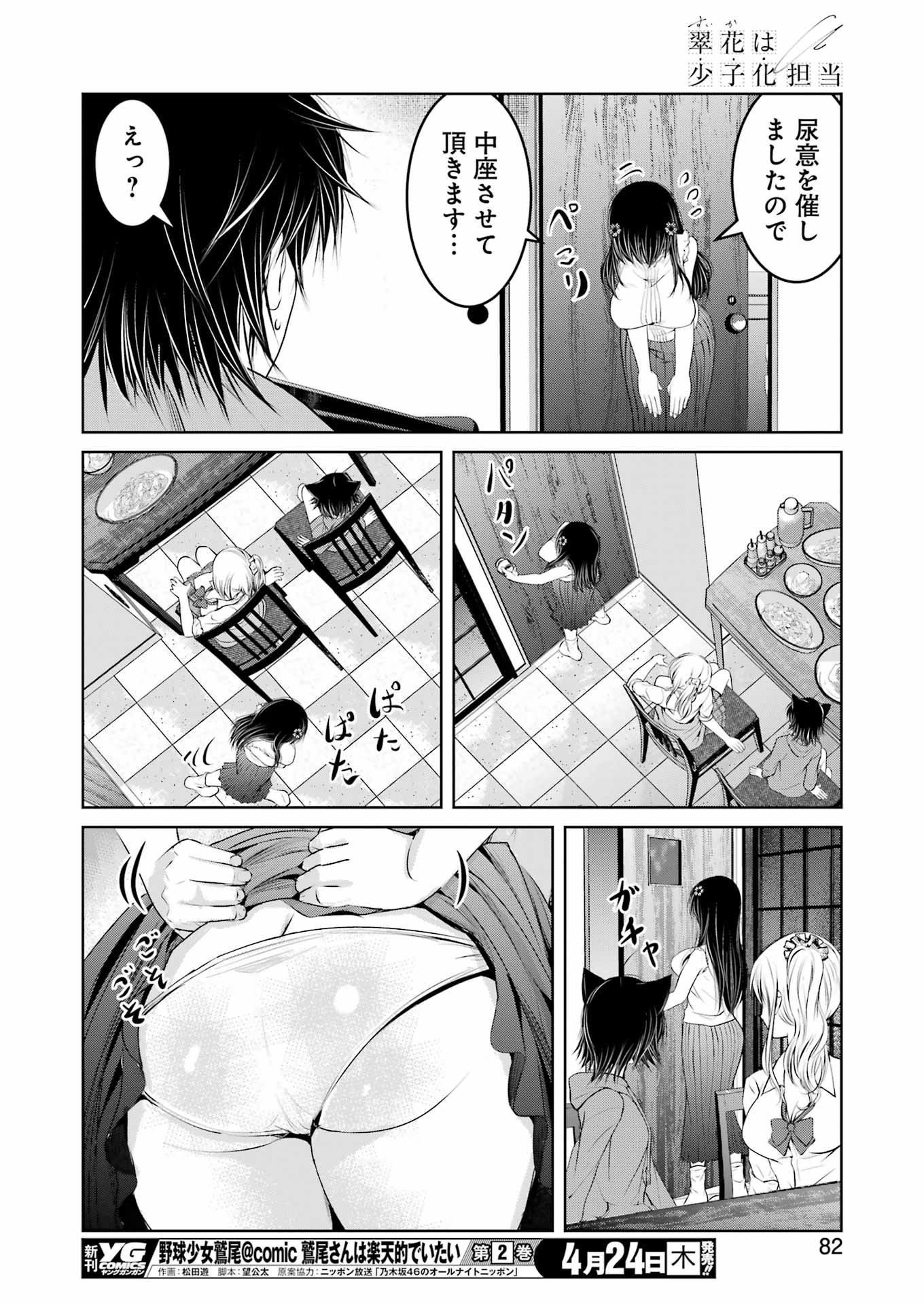 Suika wa Shoushika Tantou Chap 24 - Next Chap 25