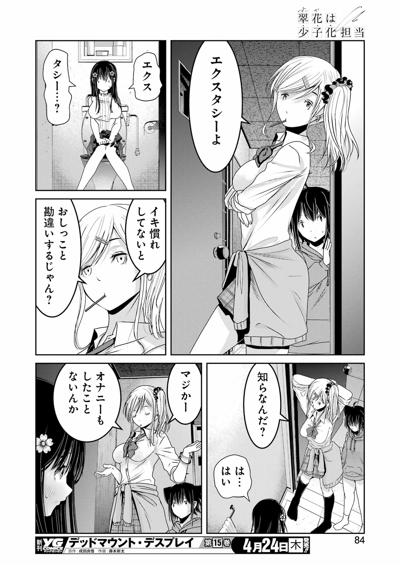 Suika wa Shoushika Tantou Chap 24 - Next Chap 25