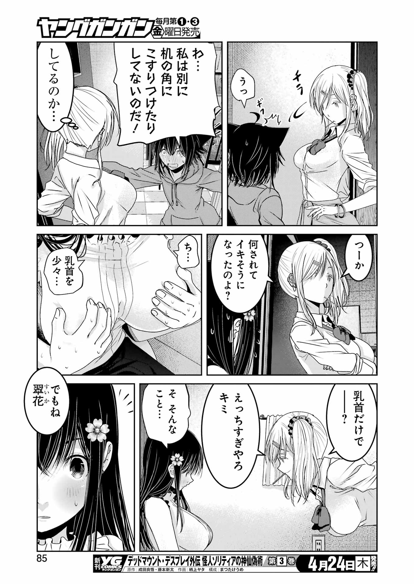 Suika wa Shoushika Tantou Chap 24 - Next Chap 25