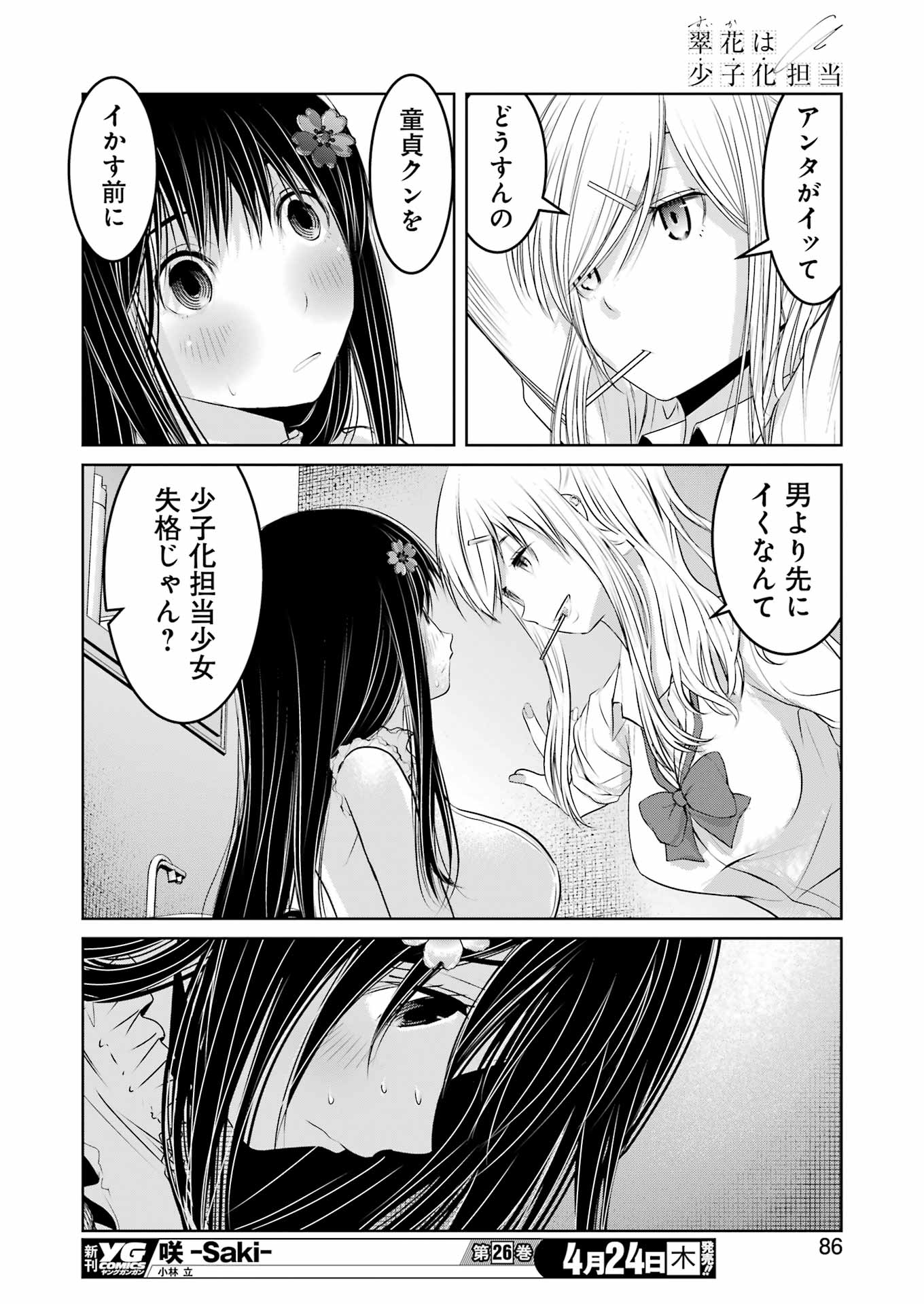Suika wa Shoushika Tantou Chap 24 - Next Chap 25