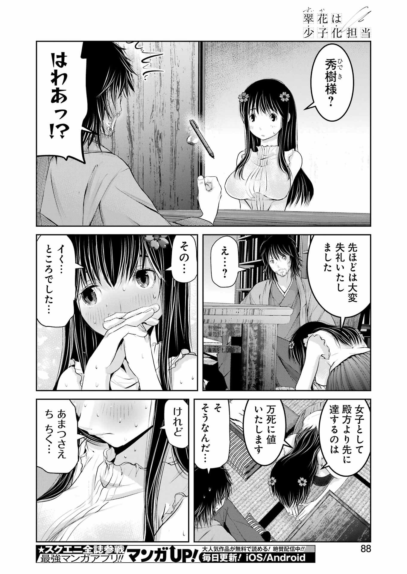 Suika wa Shoushika Tantou Chap 24 - Next Chap 25