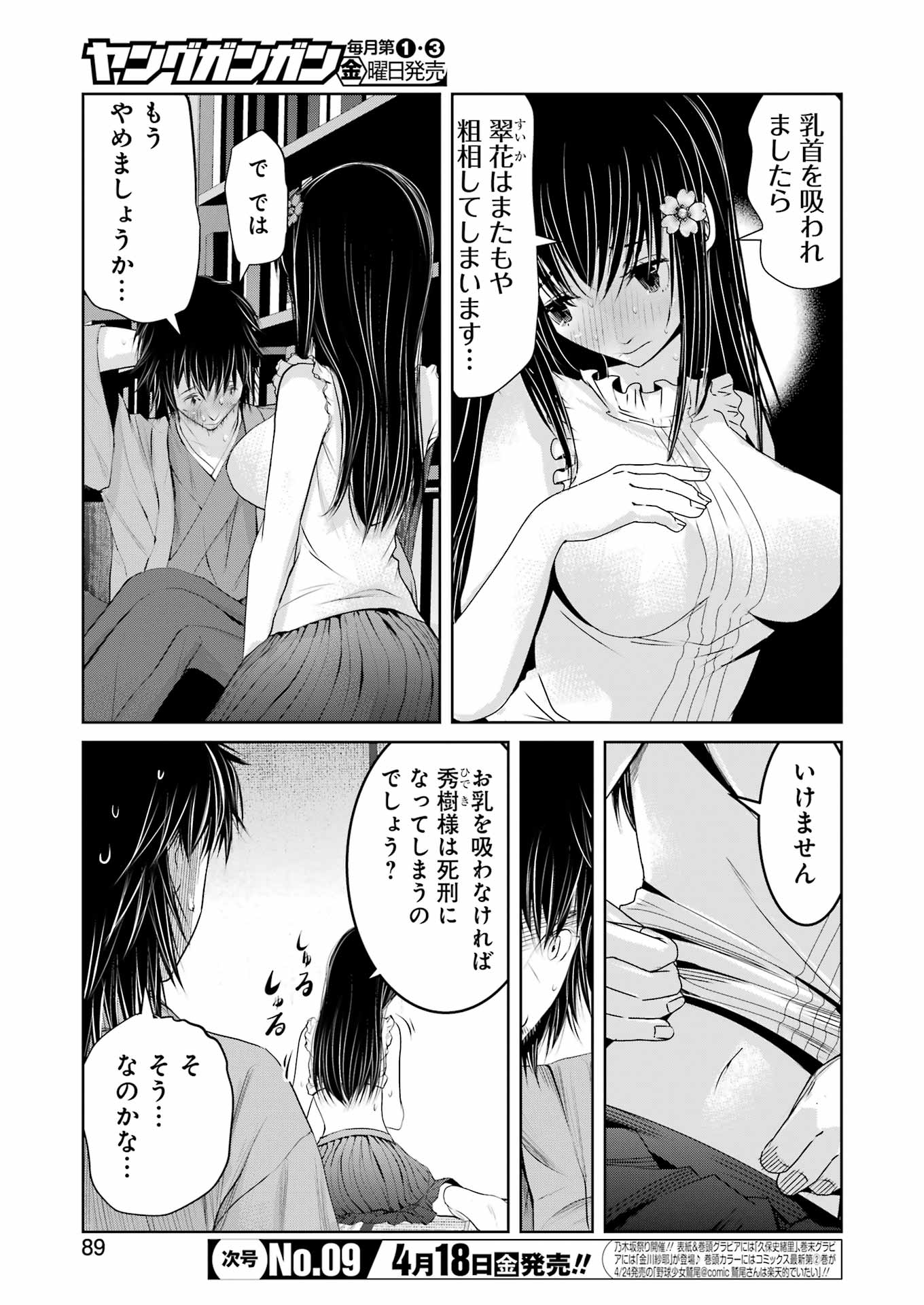 Suika wa Shoushika Tantou Chap 24 - Next Chap 25