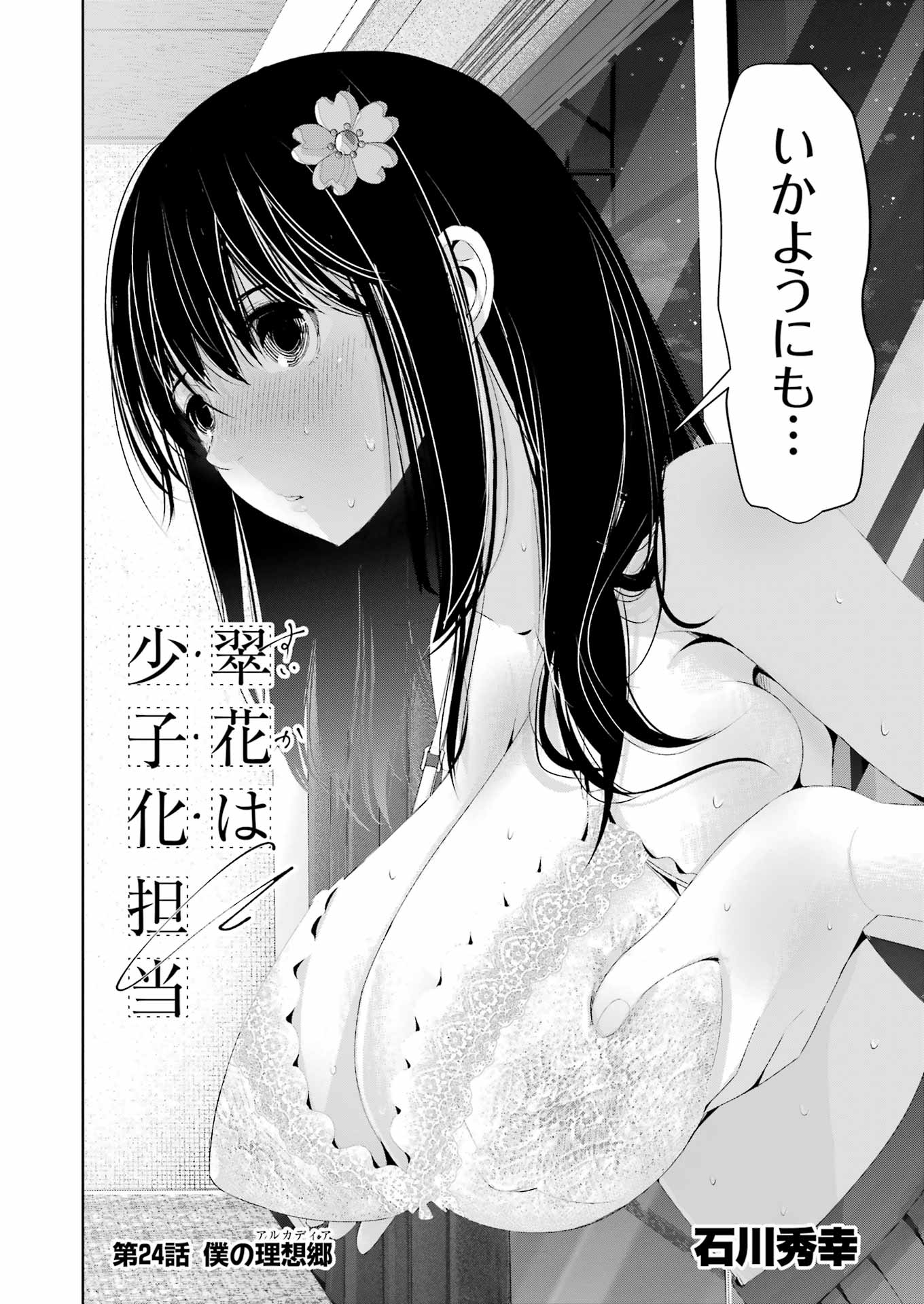 Suika wa Shoushika Tantou Chap 24 - Next Chap 25