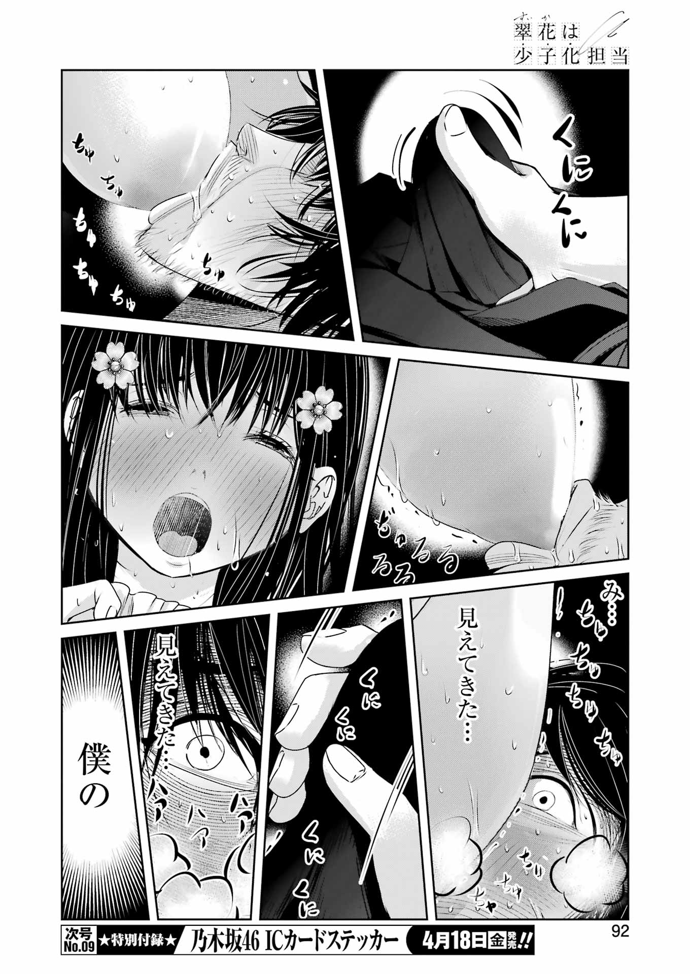 Suika wa Shoushika Tantou Chap 24 - Next Chap 25