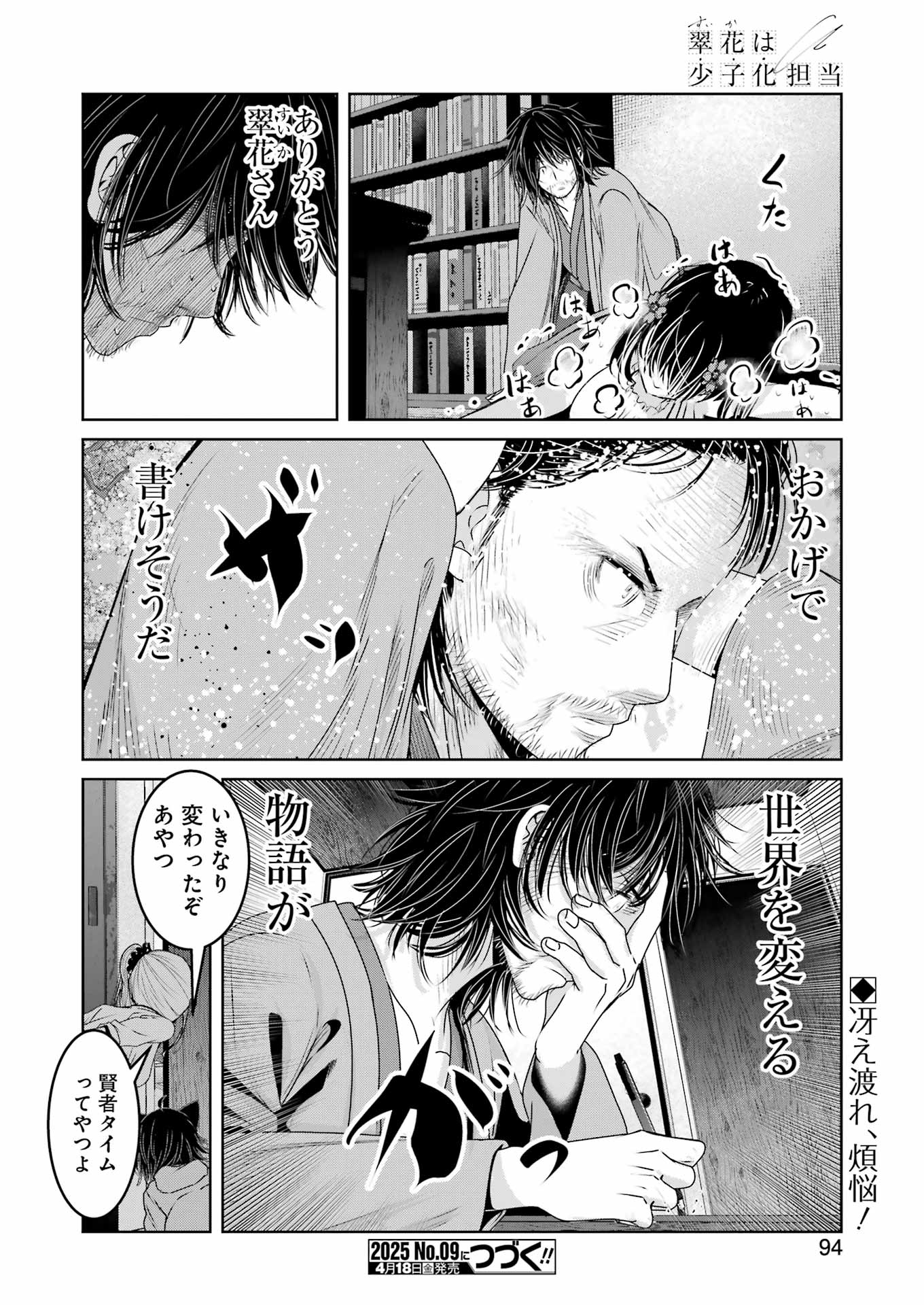 Suika wa Shoushika Tantou Chap 24 - Next Chap 25