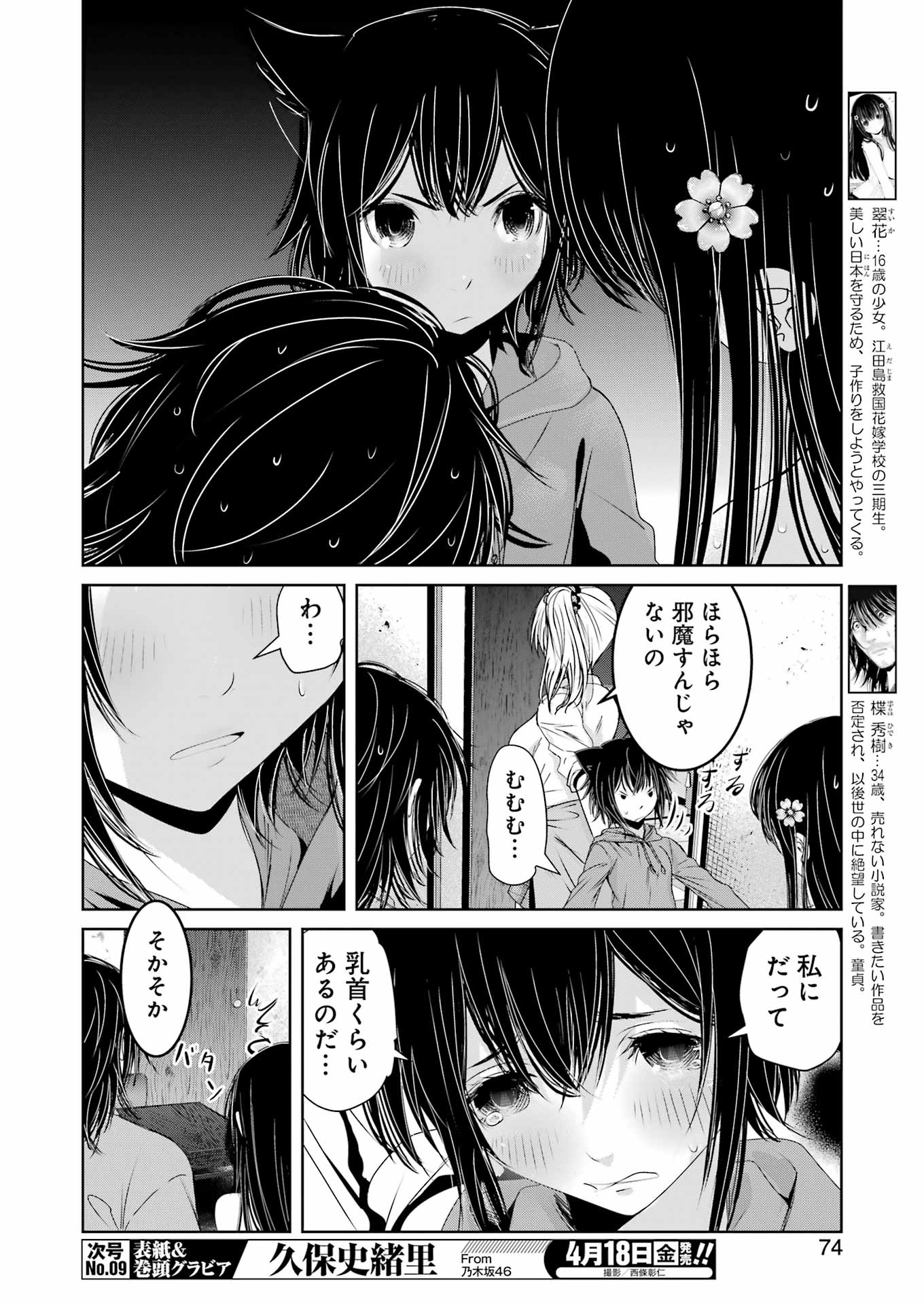 Suika wa Shoushika Tantou Chap 24 - Next Chap 25