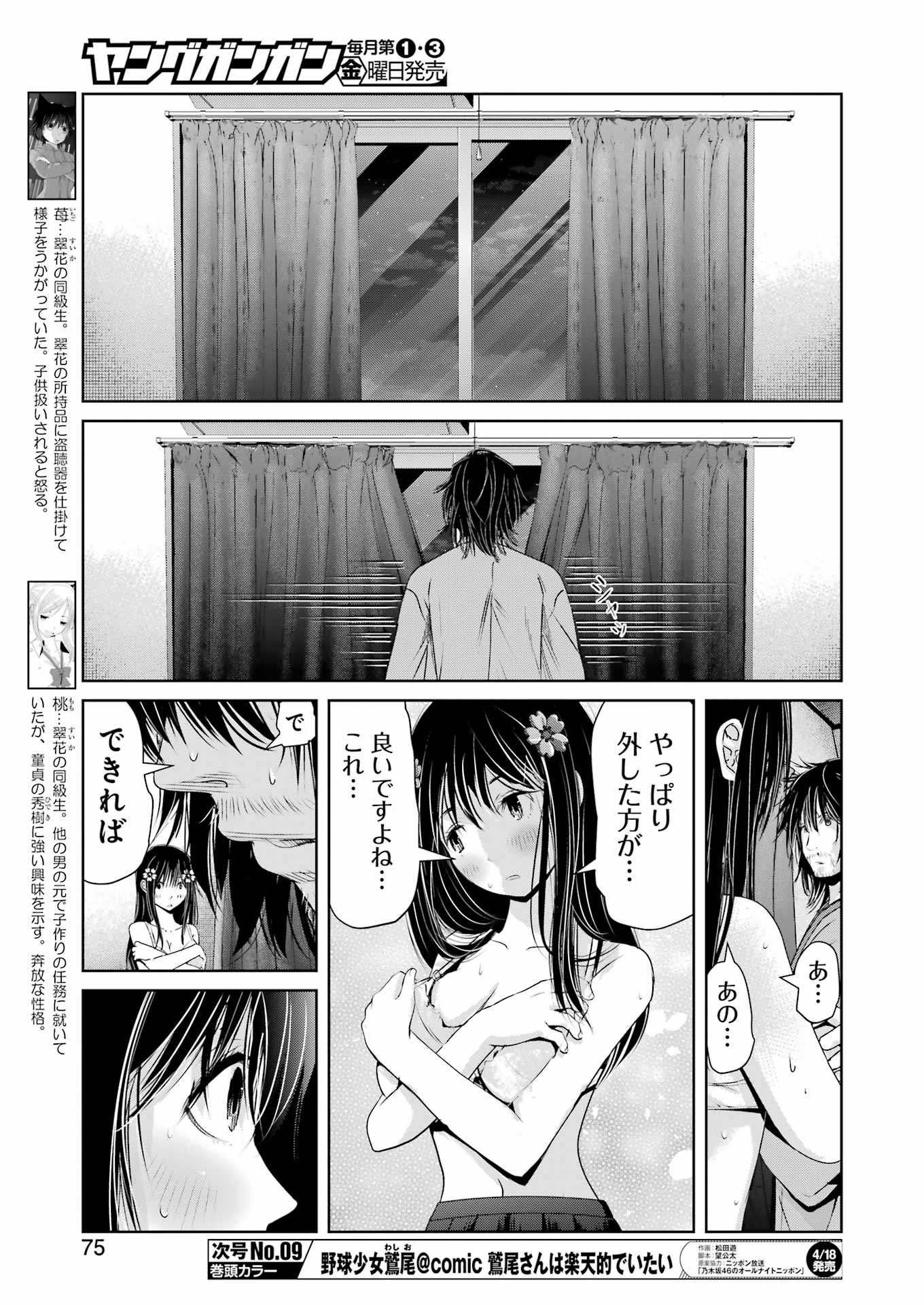 Suika wa Shoushika Tantou Chap 24 - Next Chap 25