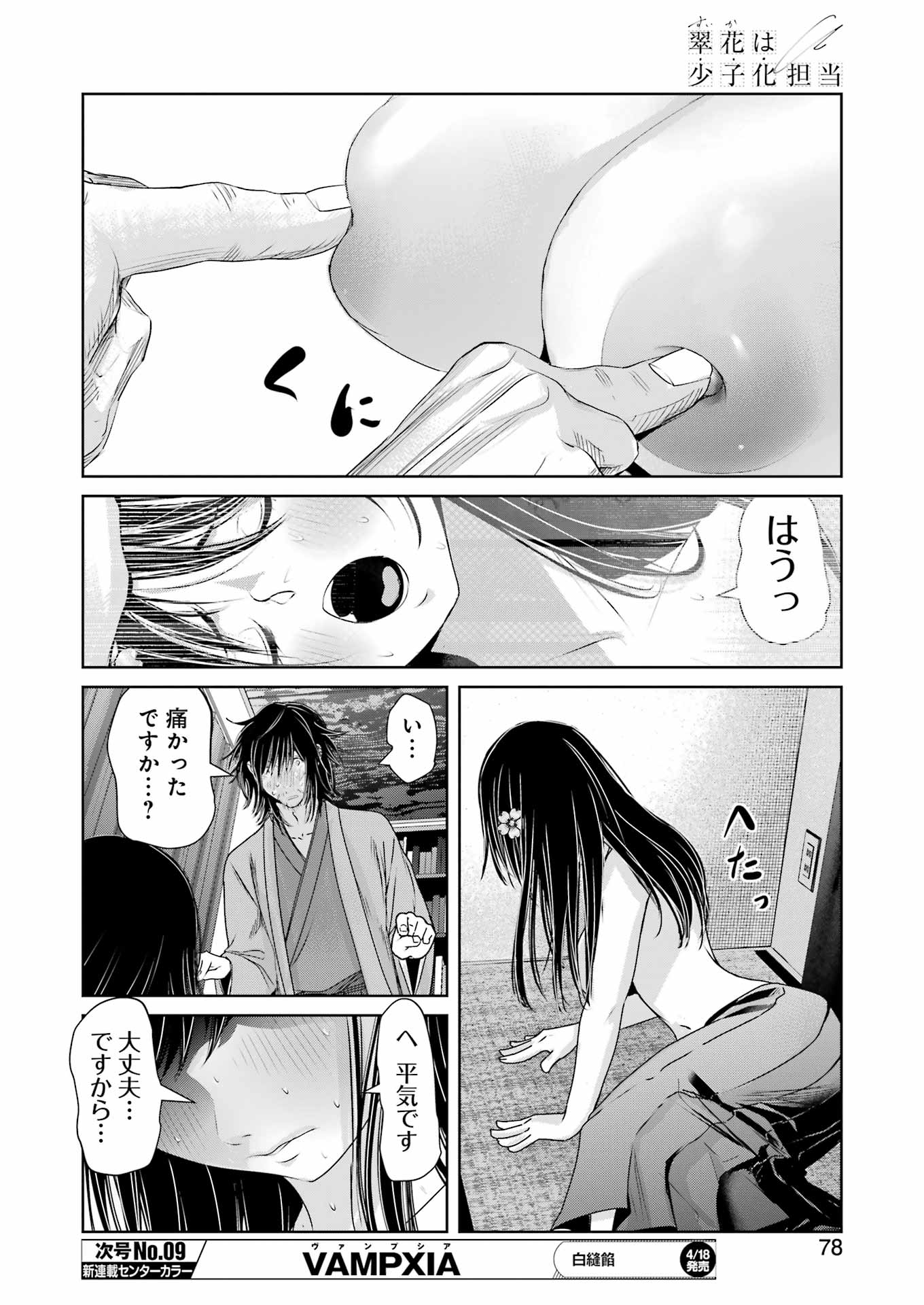 Suika wa Shoushika Tantou Chap 24 - Next Chap 25