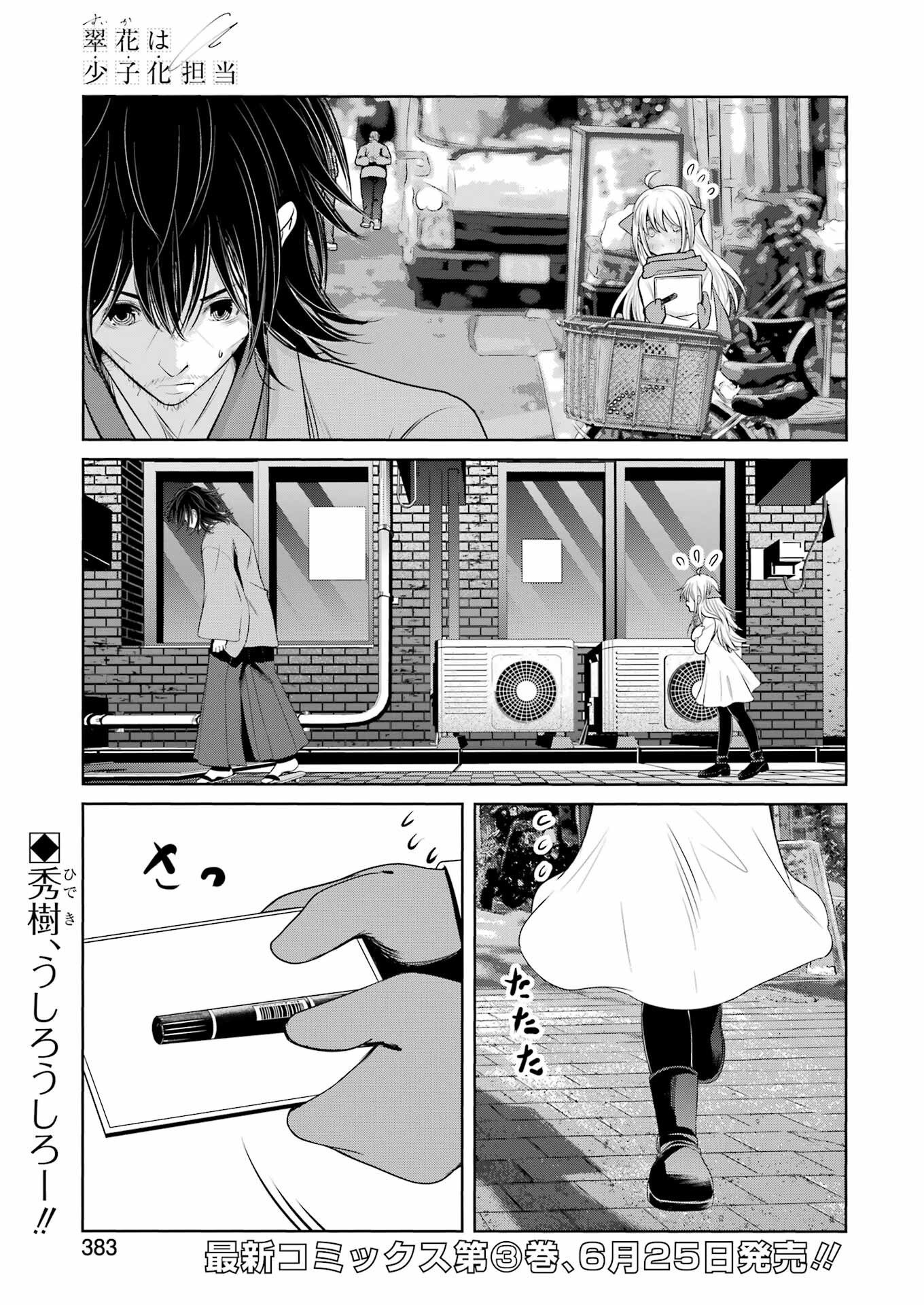 Suika wa Shoushika Tantou Chap 26 - Next Chap 27