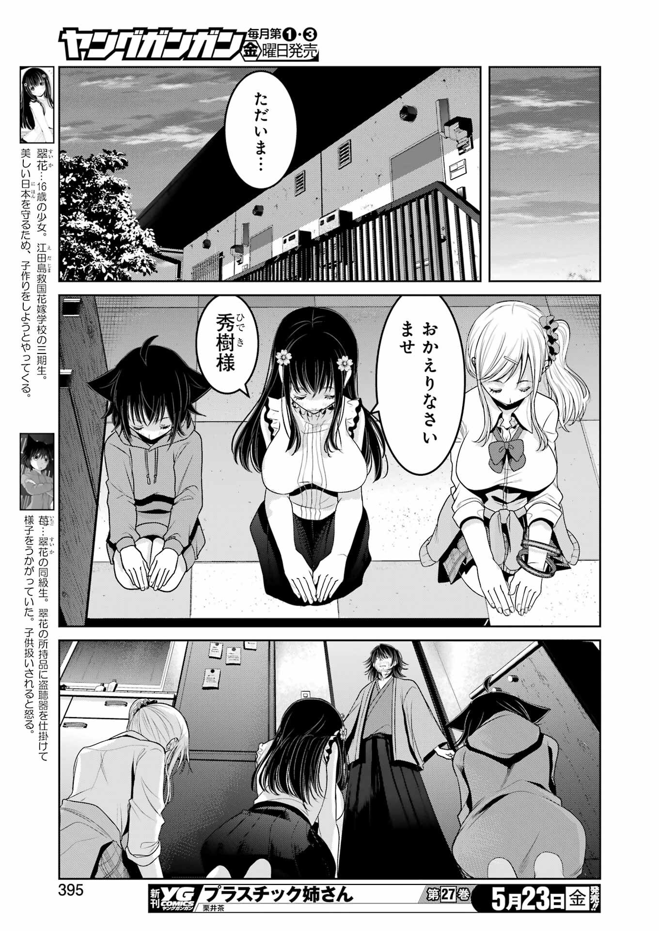 Suika wa Shoushika Tantou Chap 26 - Next Chap 27